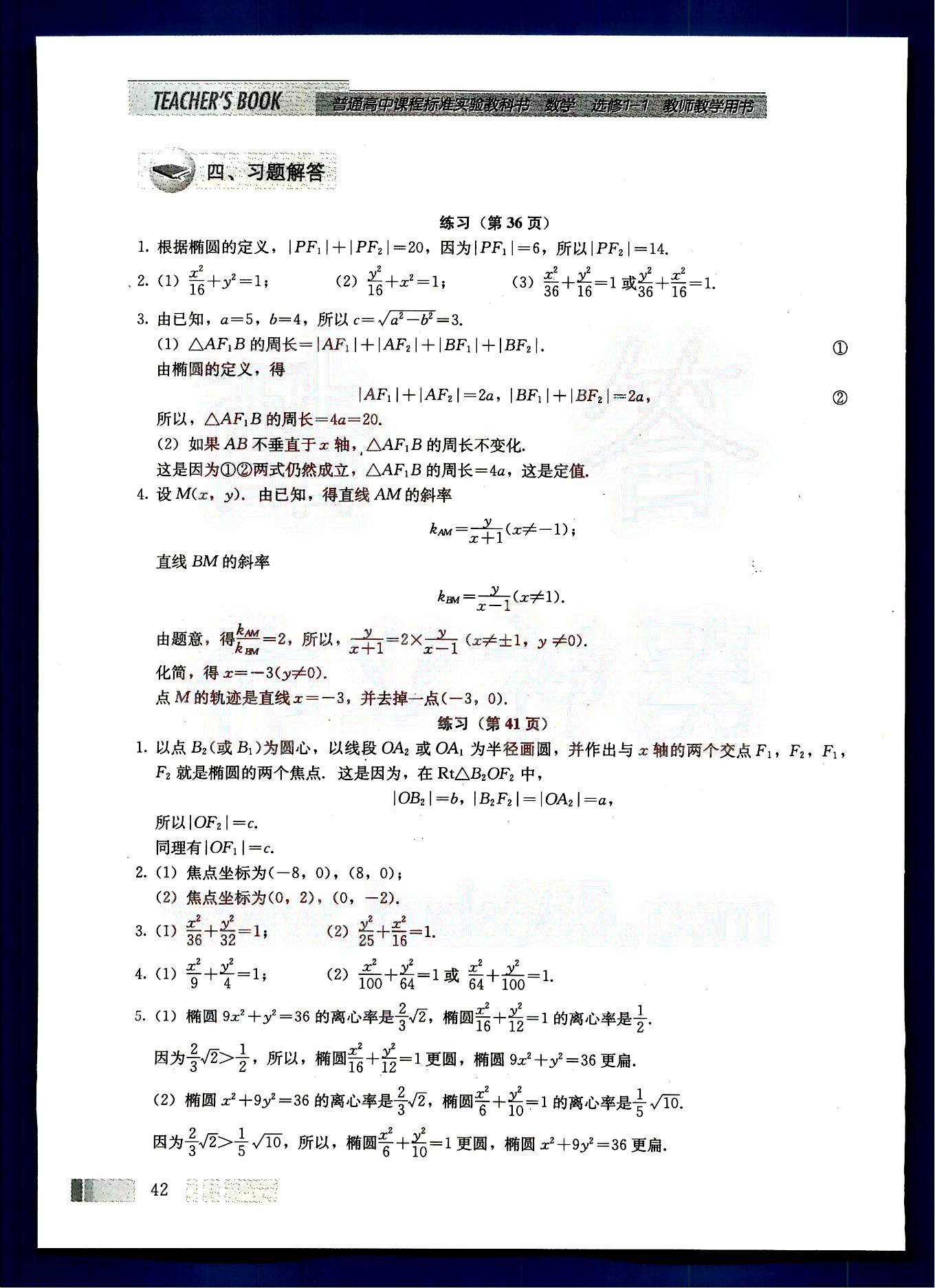 課本高中數(shù)學(xué)-選修1-1-人教版人民教育出版社 第4部分 [4]