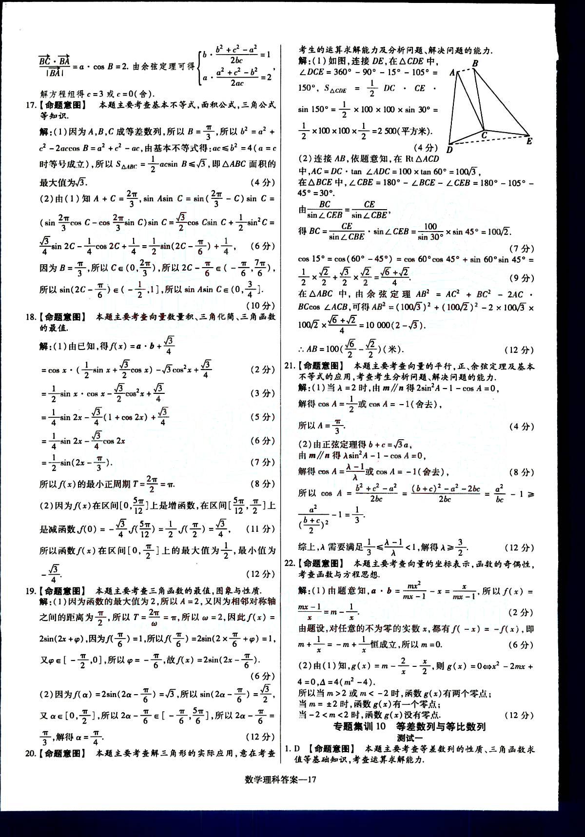 金考卷特快專(zhuān)遞-2015高考專(zhuān)題沖關(guān)訓(xùn)練-第3期-數(shù)學(xué)新疆青少年出版社 第4部分 [2]