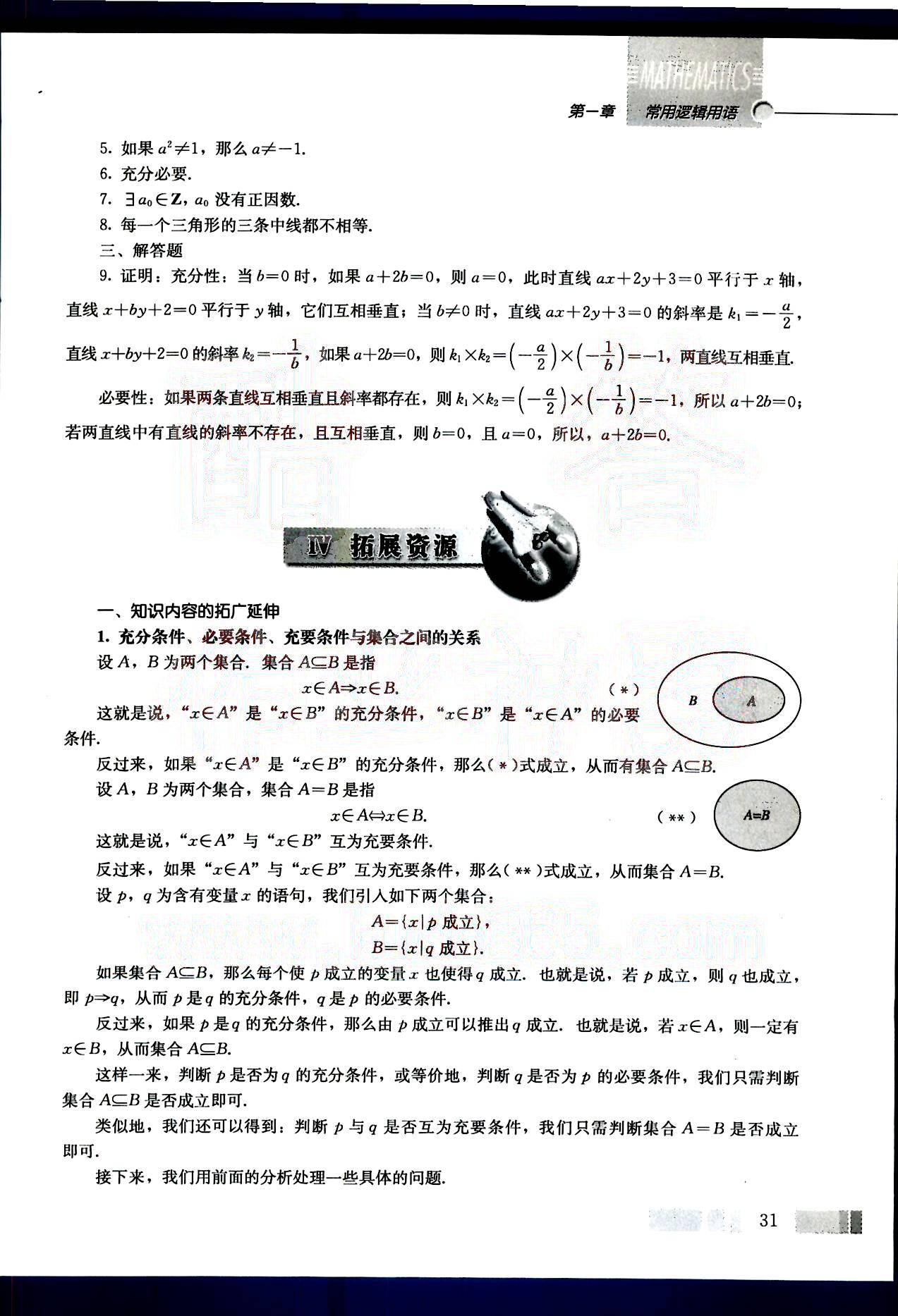 課本高中數(shù)學(xué)-選修1-1-人教版人民教育出版社 第3部分 [5]