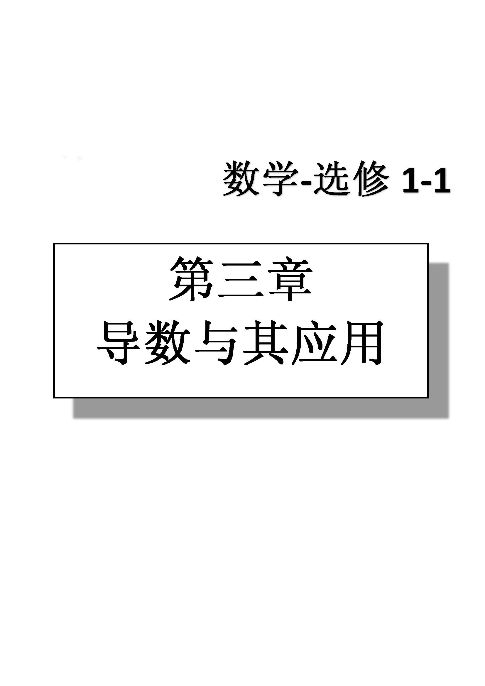 課本高中數學-選修1-1-人教版人民教育出版社 第8部分 [1]