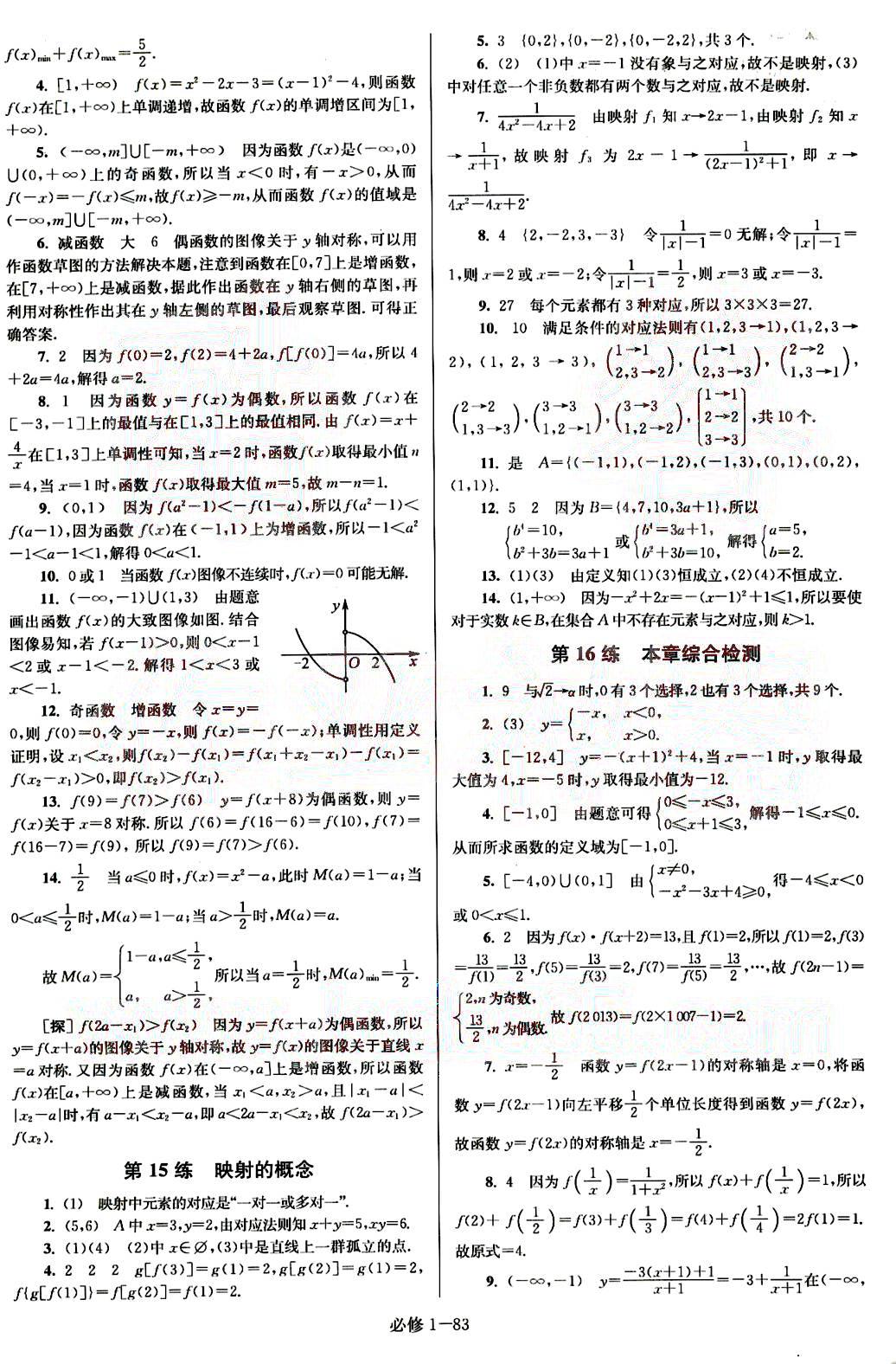 恩波教育小題狂做-高中數(shù)學(xué)-必修1-江蘇版南京大學(xué)出版社 第2部分 [2]