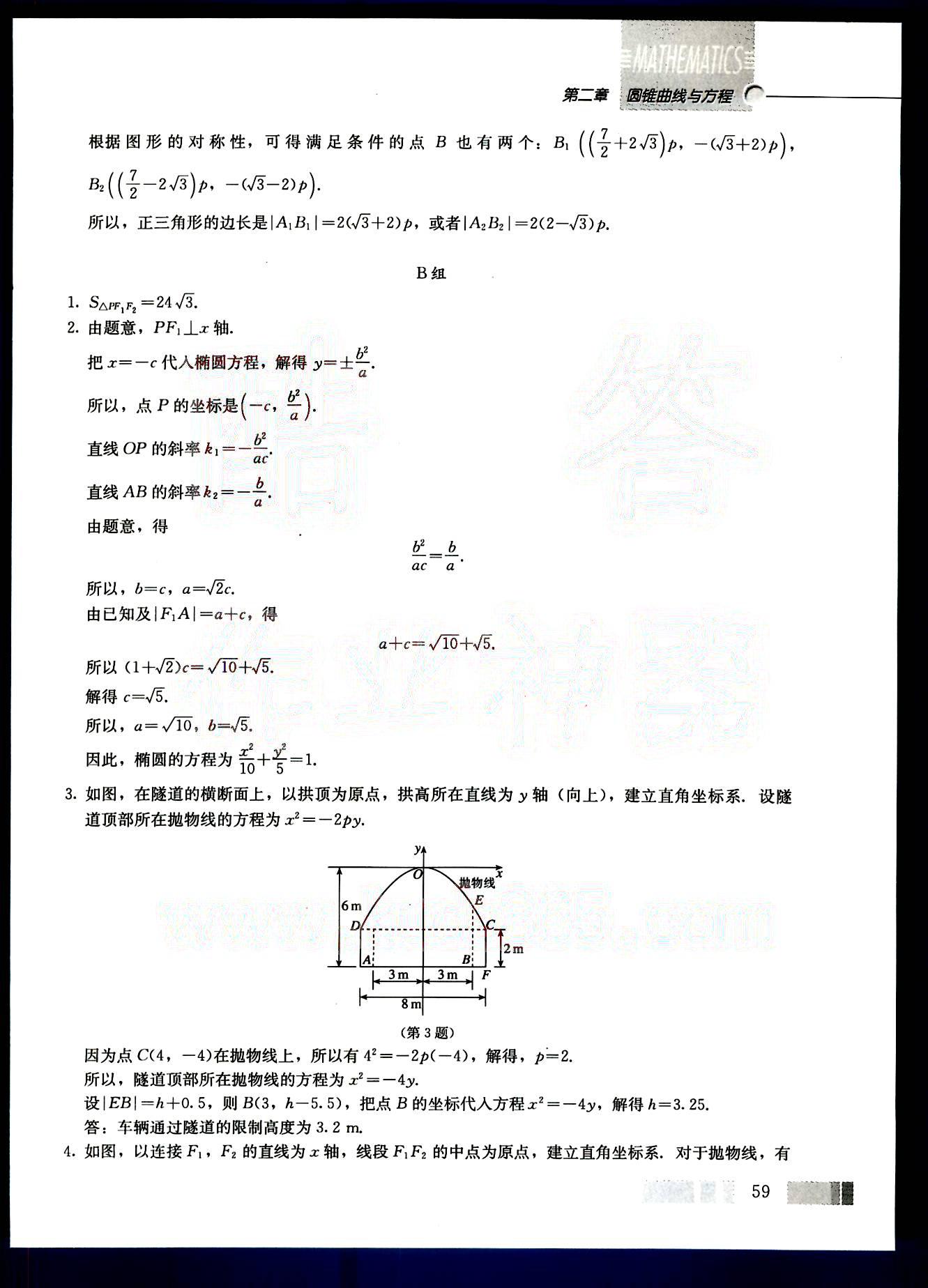 課本高中數(shù)學-選修1-1-人教版人民教育出版社 第7部分 [1]