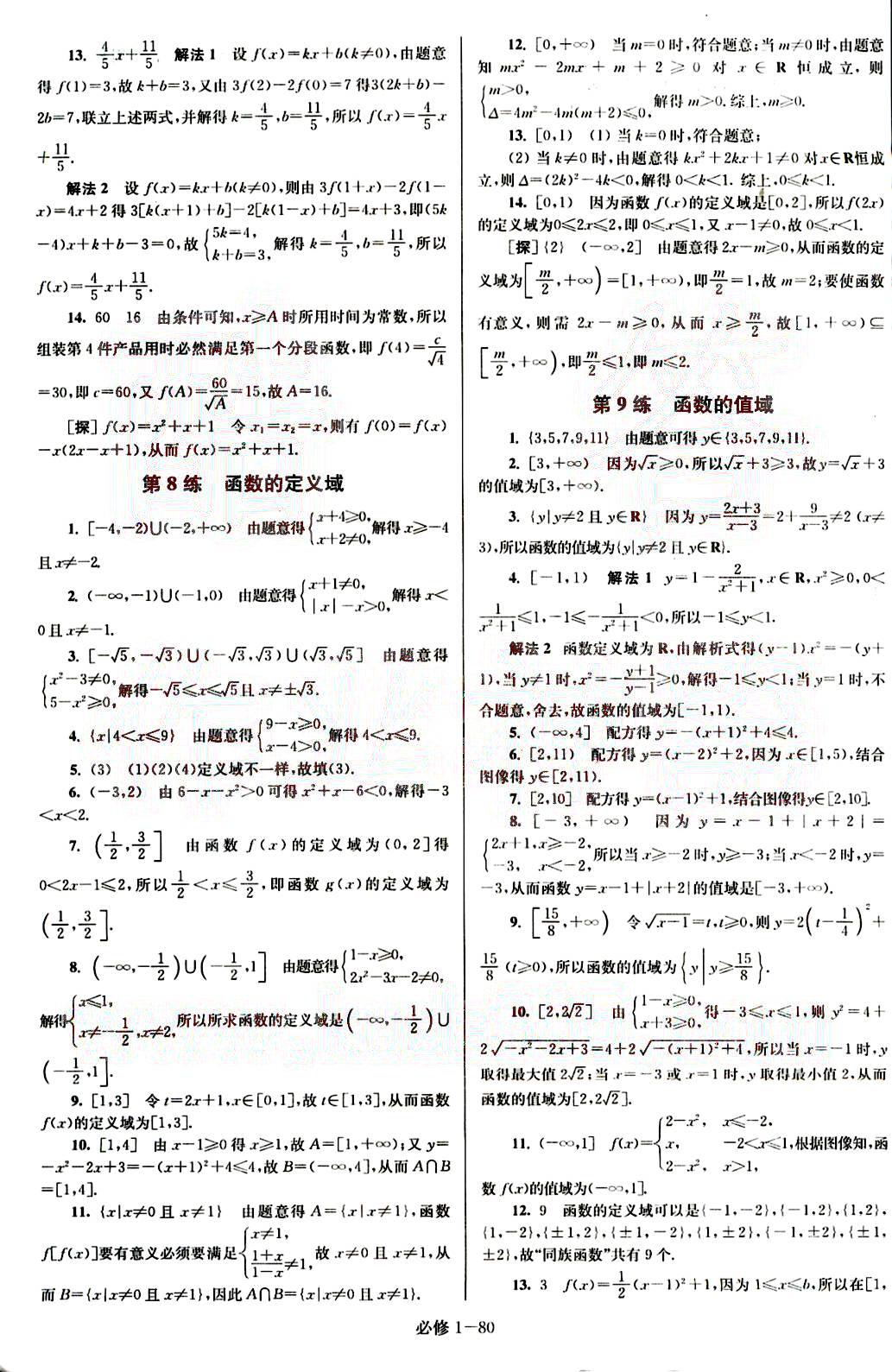 恩波教育小題狂做-高中數(shù)學(xué)-必修1-江蘇版南京大學(xué)出版社 第1部分 [4]