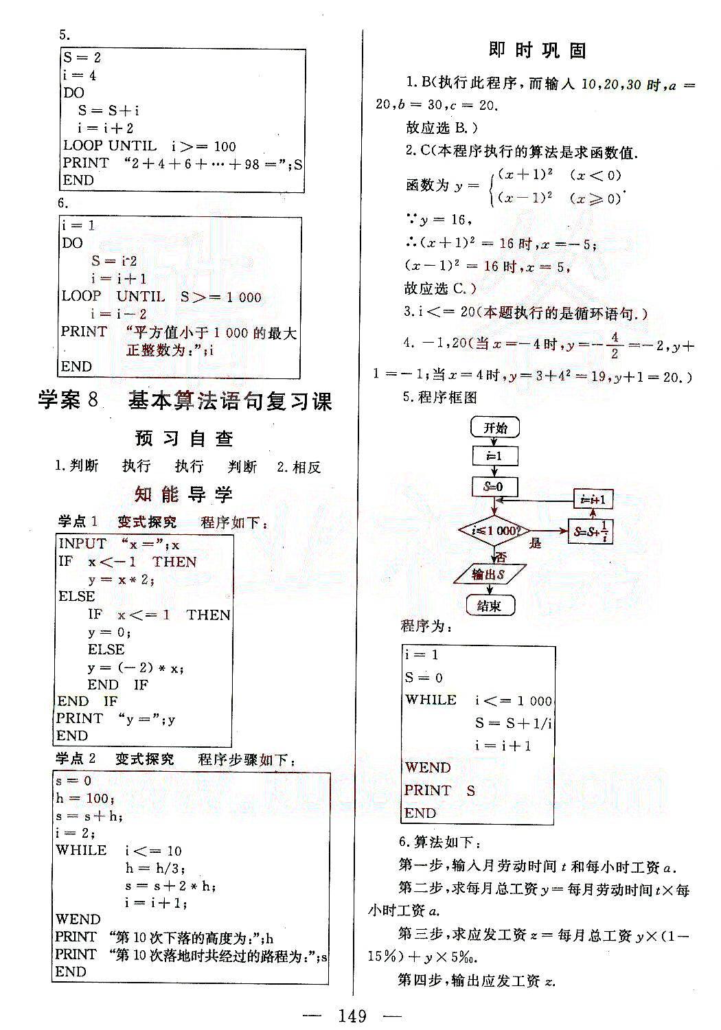 名師伴你行-高中同步導學案-數(shù)學-必修3天津人民出版社 第2部分 [2]