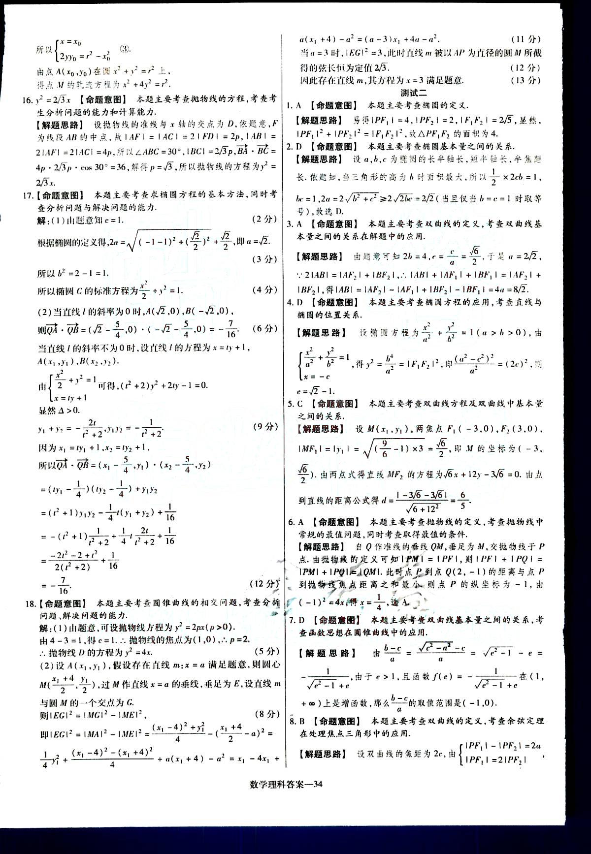 金考卷特快專遞-2015高考專題沖關(guān)訓(xùn)練-第3期-數(shù)學(xué)新疆青少年出版社 第7部分 [4]