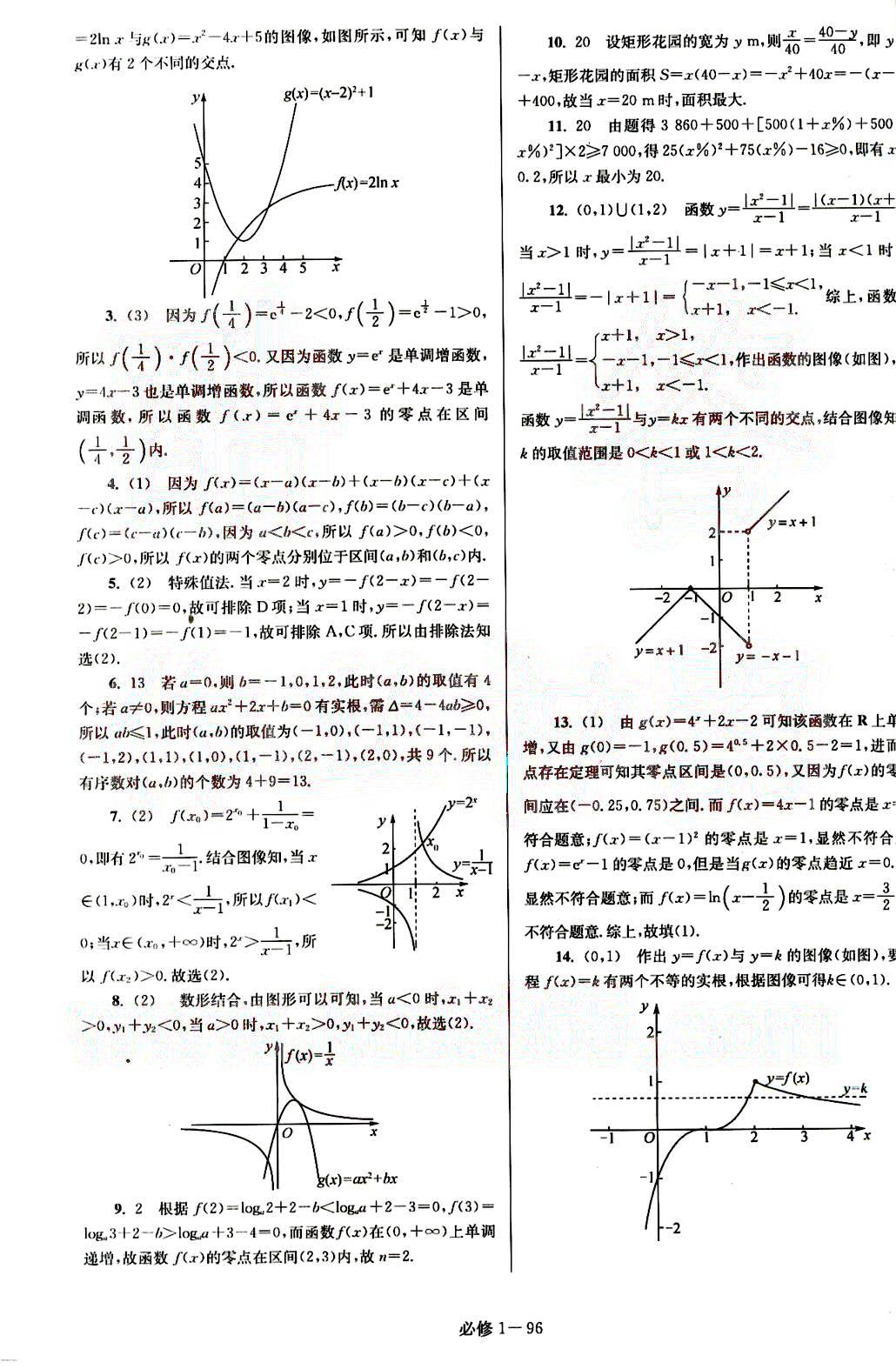 恩波教育小題狂做-高中數(shù)學-必修1-江蘇版南京大學出版社 第4部分 [5]