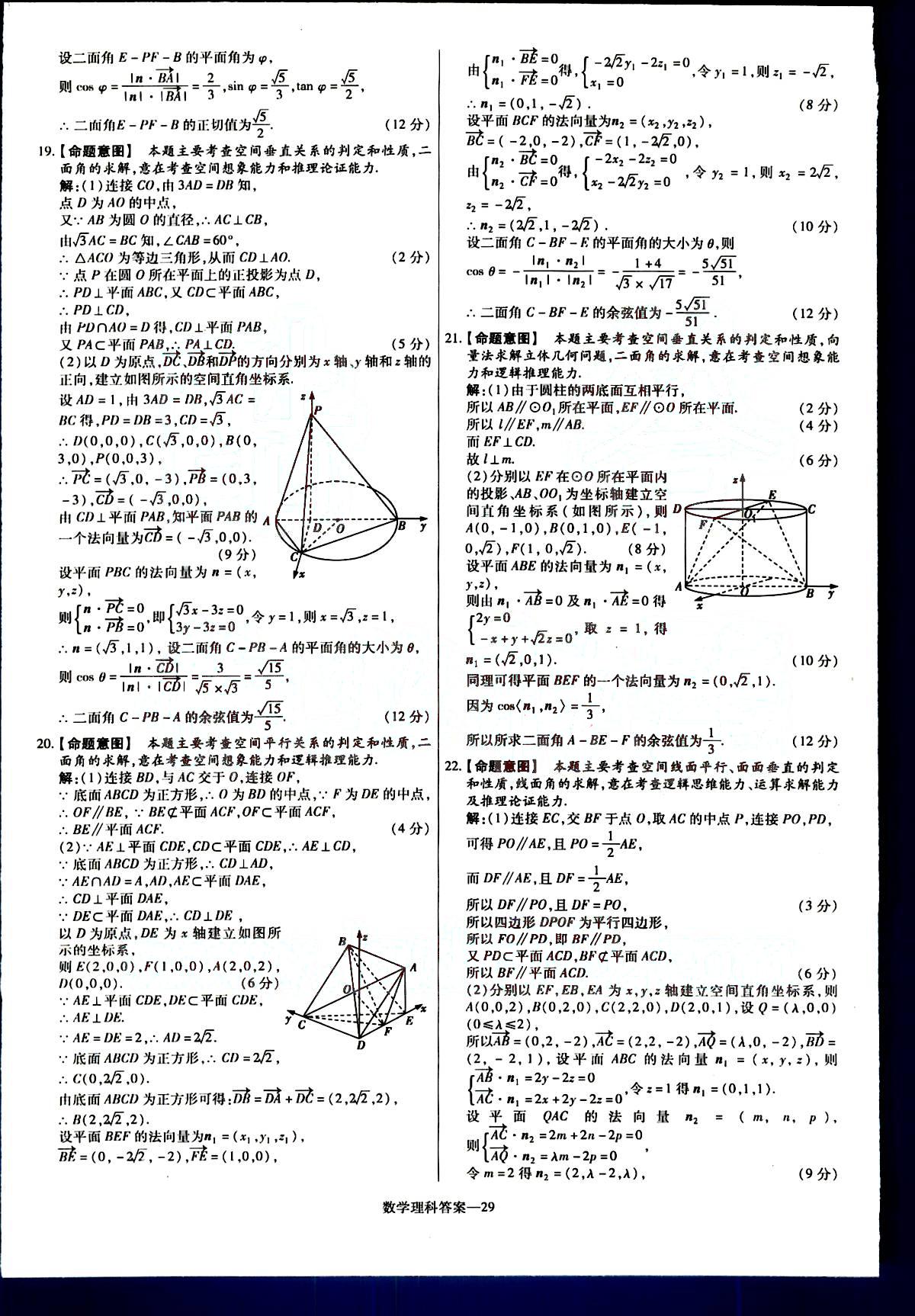 金考卷特快專遞-2015高考專題沖關(guān)訓(xùn)練-第3期-數(shù)學(xué)新疆青少年出版社 第6部分 [4]