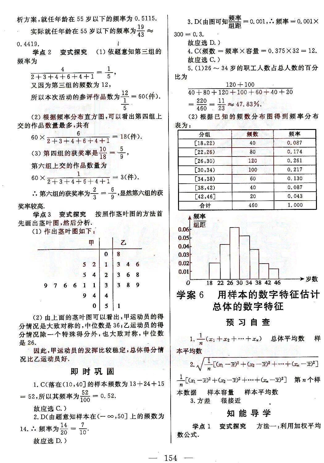 名師伴你行-高中同步導(dǎo)學(xué)案-數(shù)學(xué)-必修3天津人民出版社 第3部分 [2]