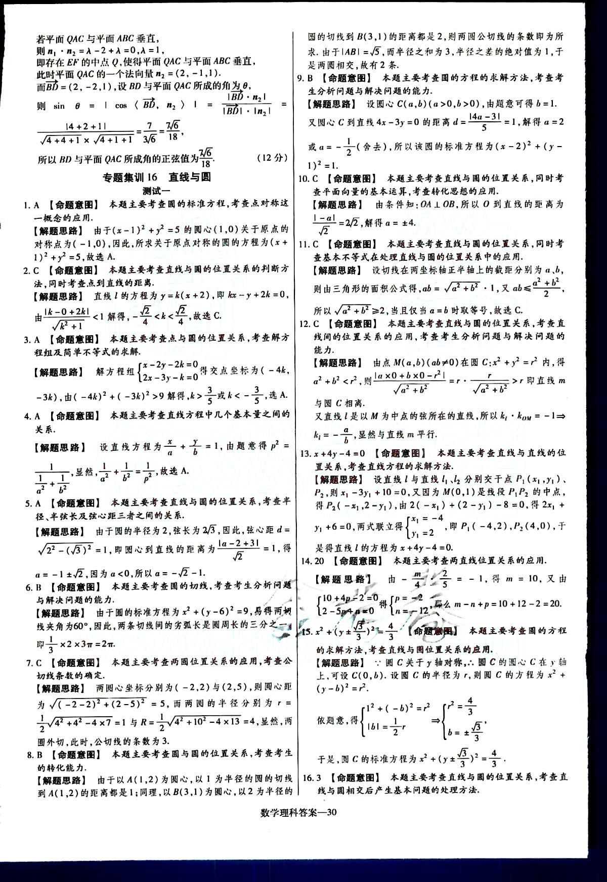 金考卷特快專遞-2015高考專題沖關(guān)訓(xùn)練-第3期-數(shù)學(xué)新疆青少年出版社 第6部分 [5]