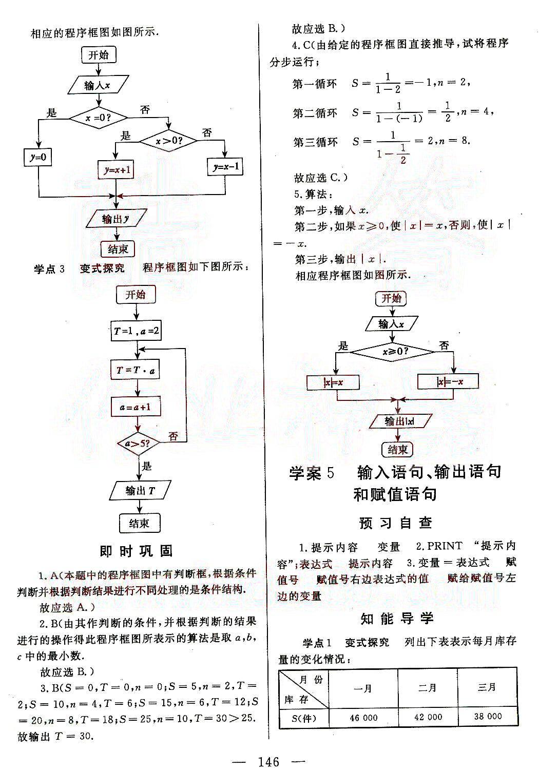 名師伴你行-高中同步導(dǎo)學(xué)案-數(shù)學(xué)-必修3天津人民出版社 第1部分 [4]