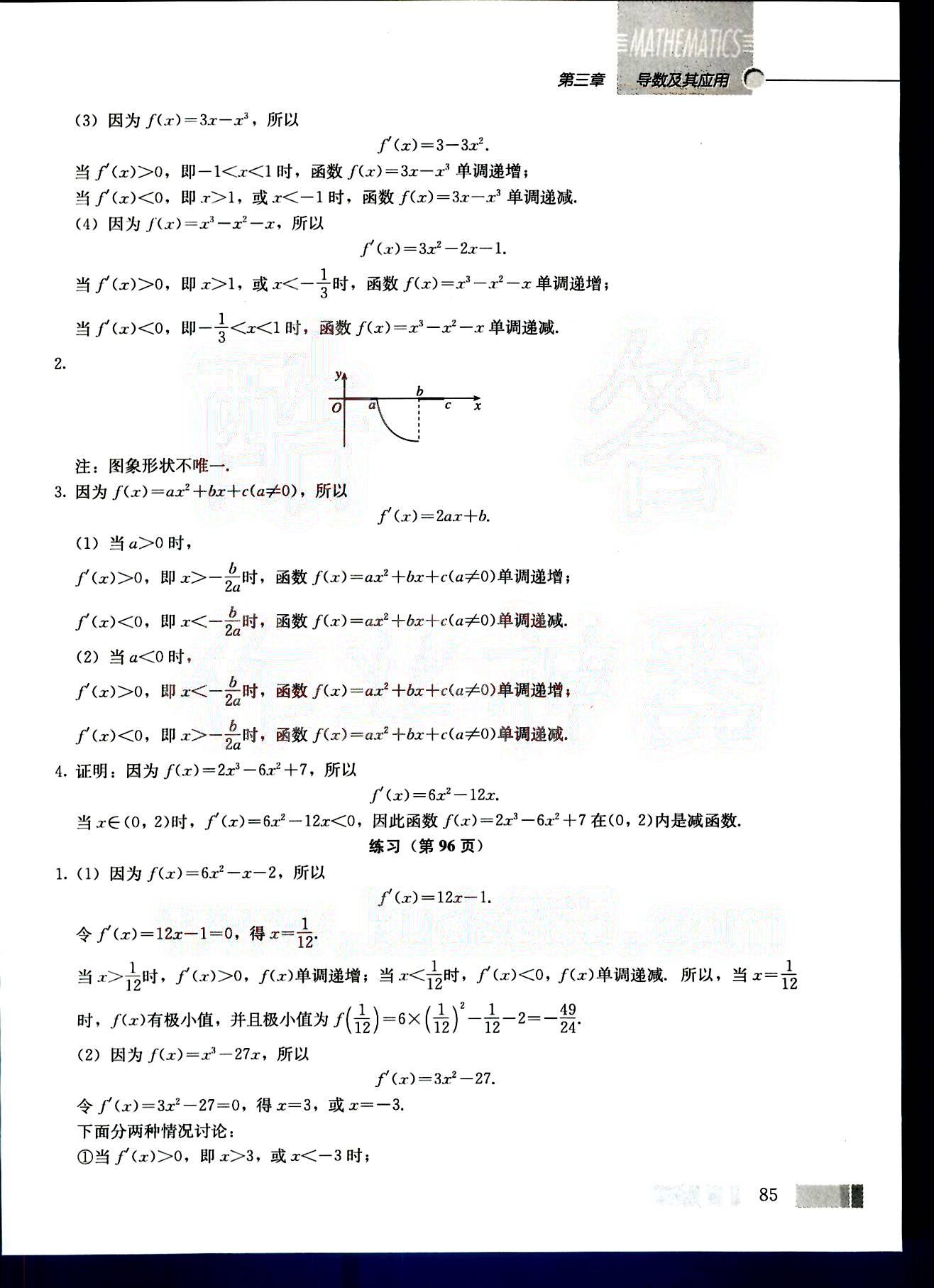 課本高中數(shù)學(xué)-選修1-1-人教版人民教育出版社 第9部分 [5]