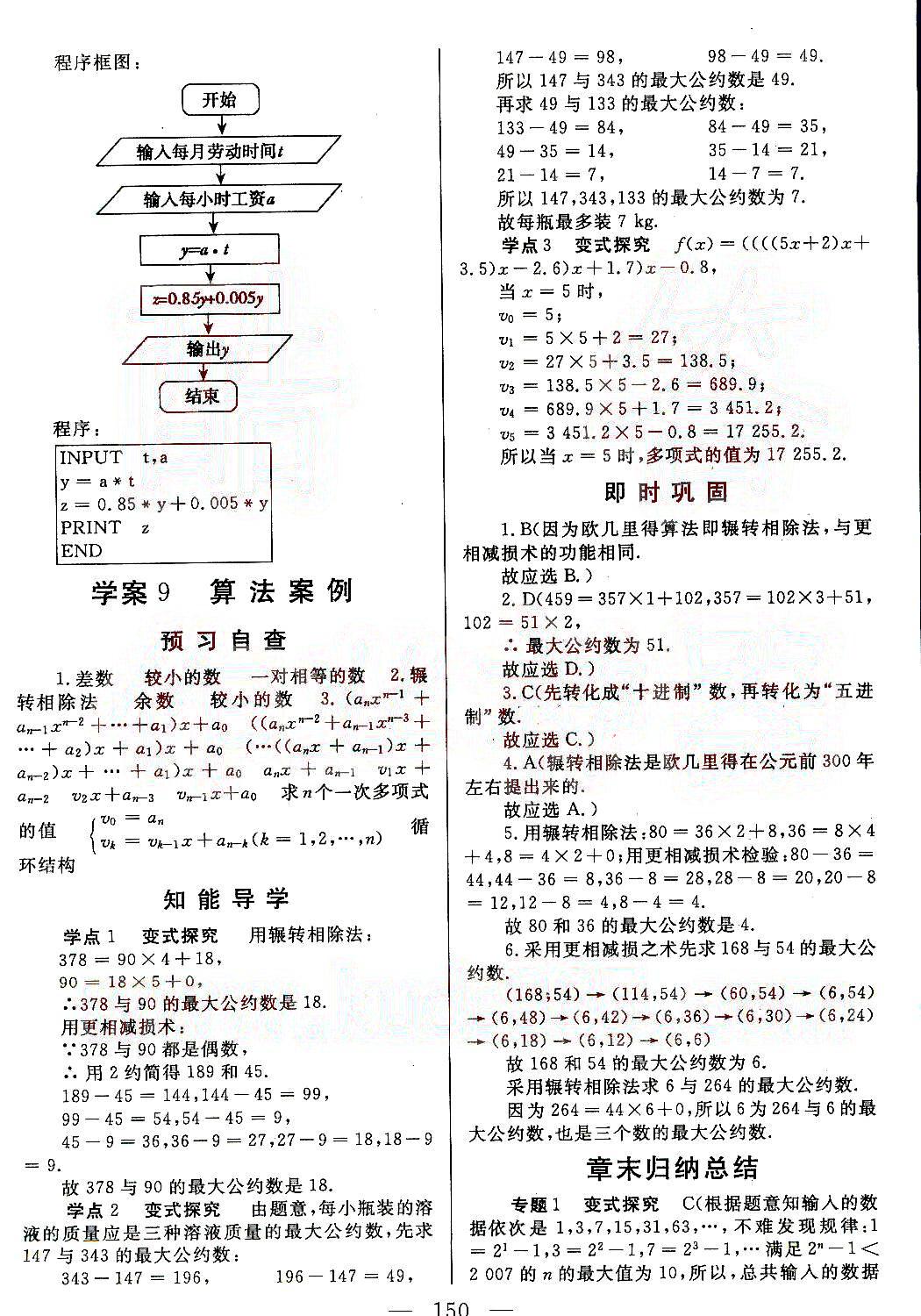 名師伴你行-高中同步導學案-數(shù)學-必修3天津人民出版社 第2部分 [3]