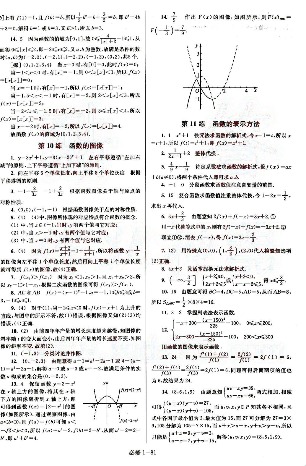 恩波教育小題狂做-高中數(shù)學(xué)-必修1-江蘇版南京大學(xué)出版社 第1部分 [5]