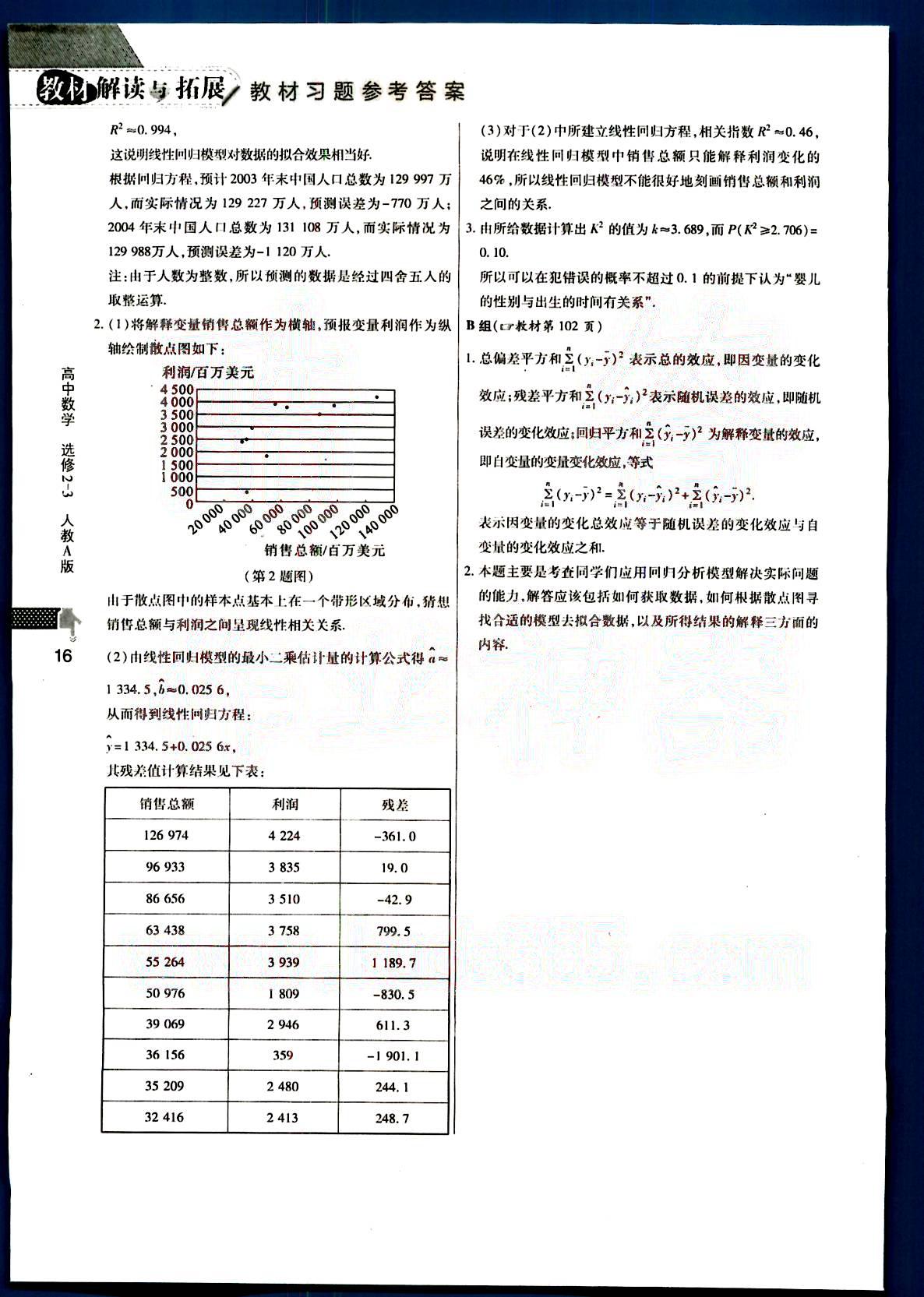 課本高中數(shù)學(xué)-選修2-3-人教版人民教育出版社 第3部分 [5]