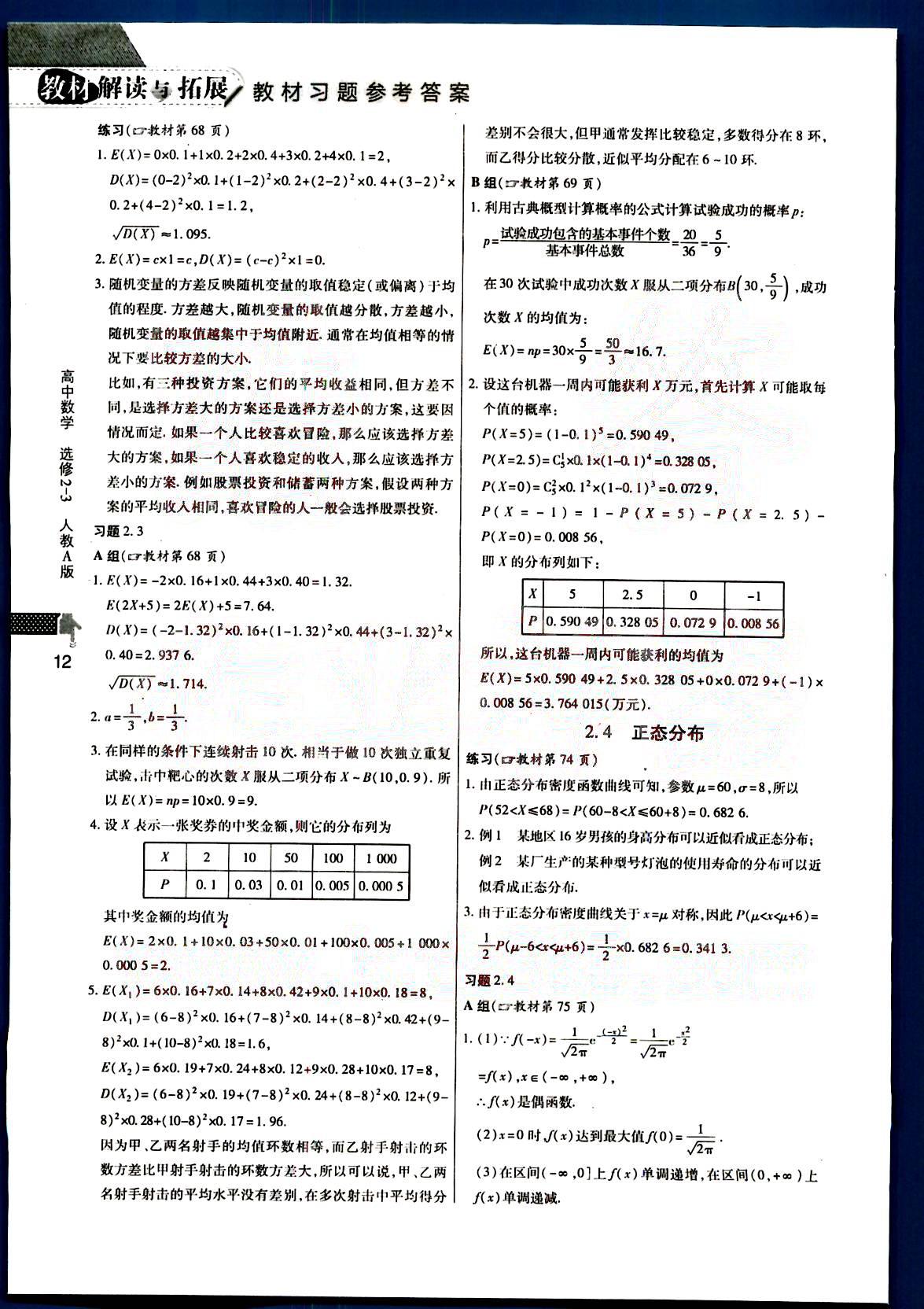 課本高中數(shù)學(xué)-選修2-3-人教版人民教育出版社 第3部分 [1]