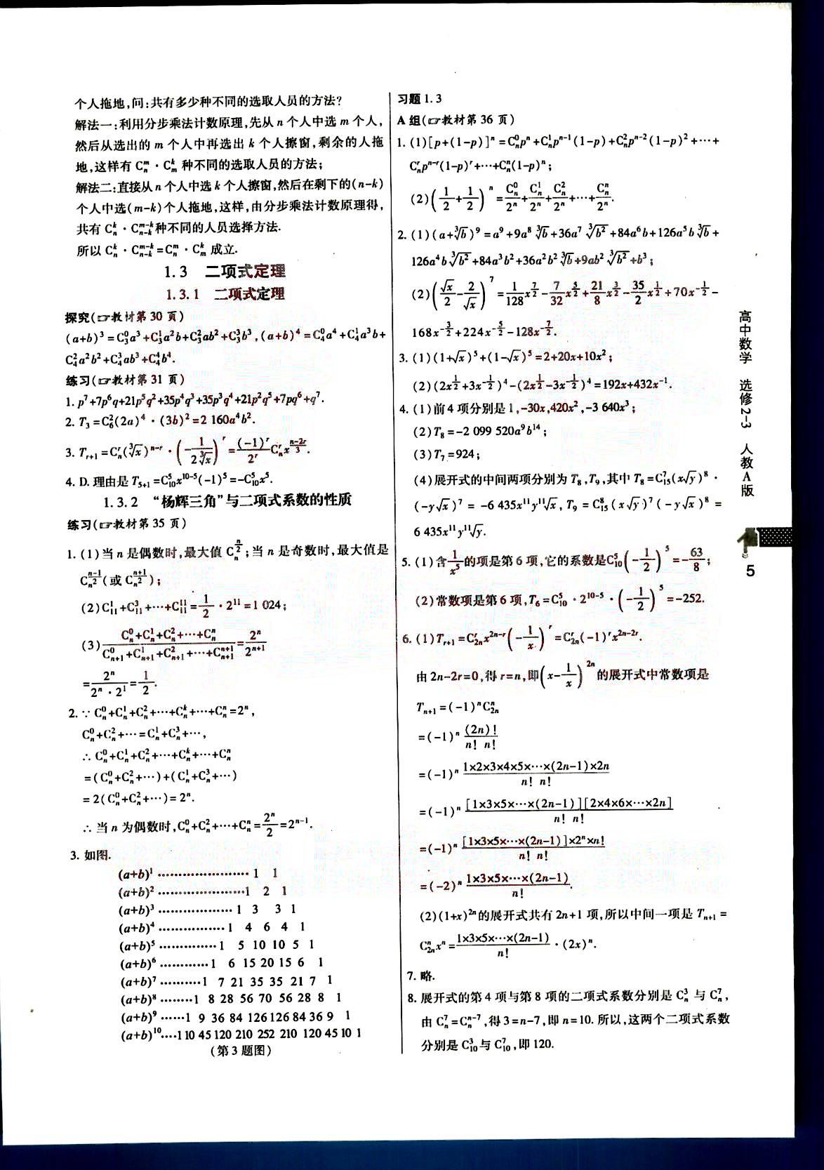 課本高中數(shù)學(xué)-選修2-3-人教版人民教育出版社 第1部分 [4]