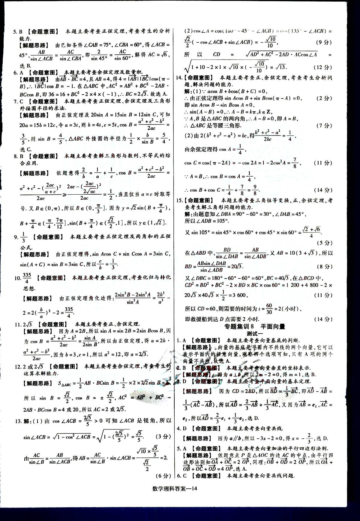 金考卷特快專遞-2015高考專題沖關(guān)訓練-第3期-數(shù)學新疆青少年出版社 第3部分 [4]