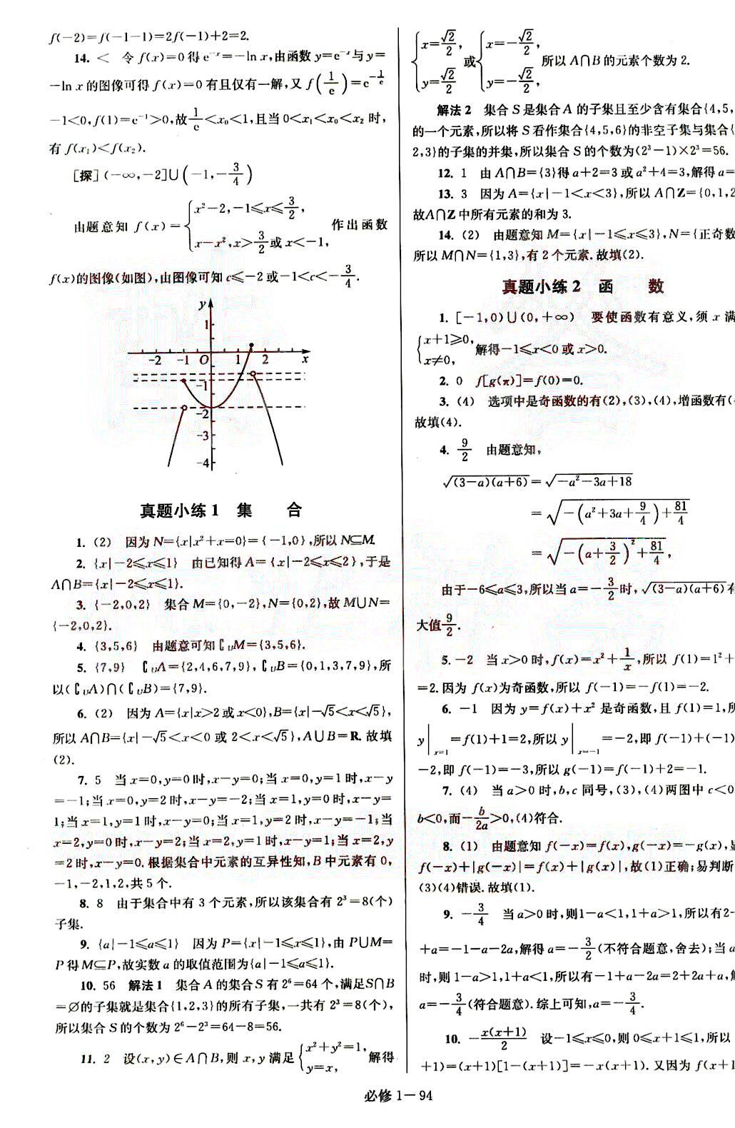 恩波教育小題狂做-高中數(shù)學(xué)-必修1-江蘇版南京大學(xué)出版社 第4部分 [3]