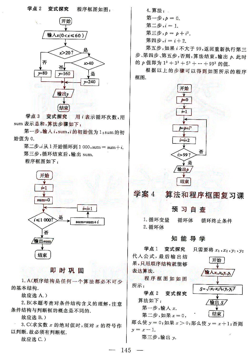 名師伴你行-高中同步導(dǎo)學(xué)案-數(shù)學(xué)-必修3天津人民出版社 第1部分 [3]