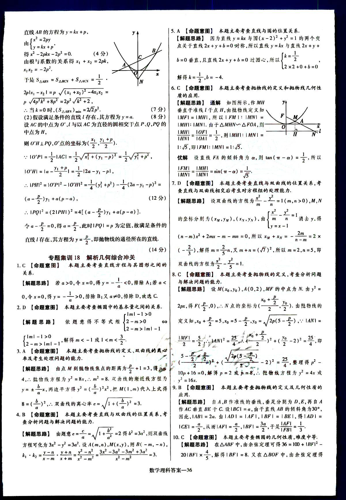 金考卷特快專遞-2015高考專題沖關(guān)訓(xùn)練-第3期-數(shù)學(xué)新疆青少年出版社 第8部分 [1]