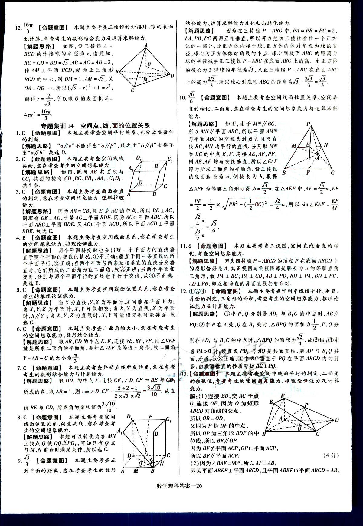 金考卷特快專(zhuān)遞-2015高考專(zhuān)題沖關(guān)訓(xùn)練-第3期-數(shù)學(xué)新疆青少年出版社 第6部分 [1]