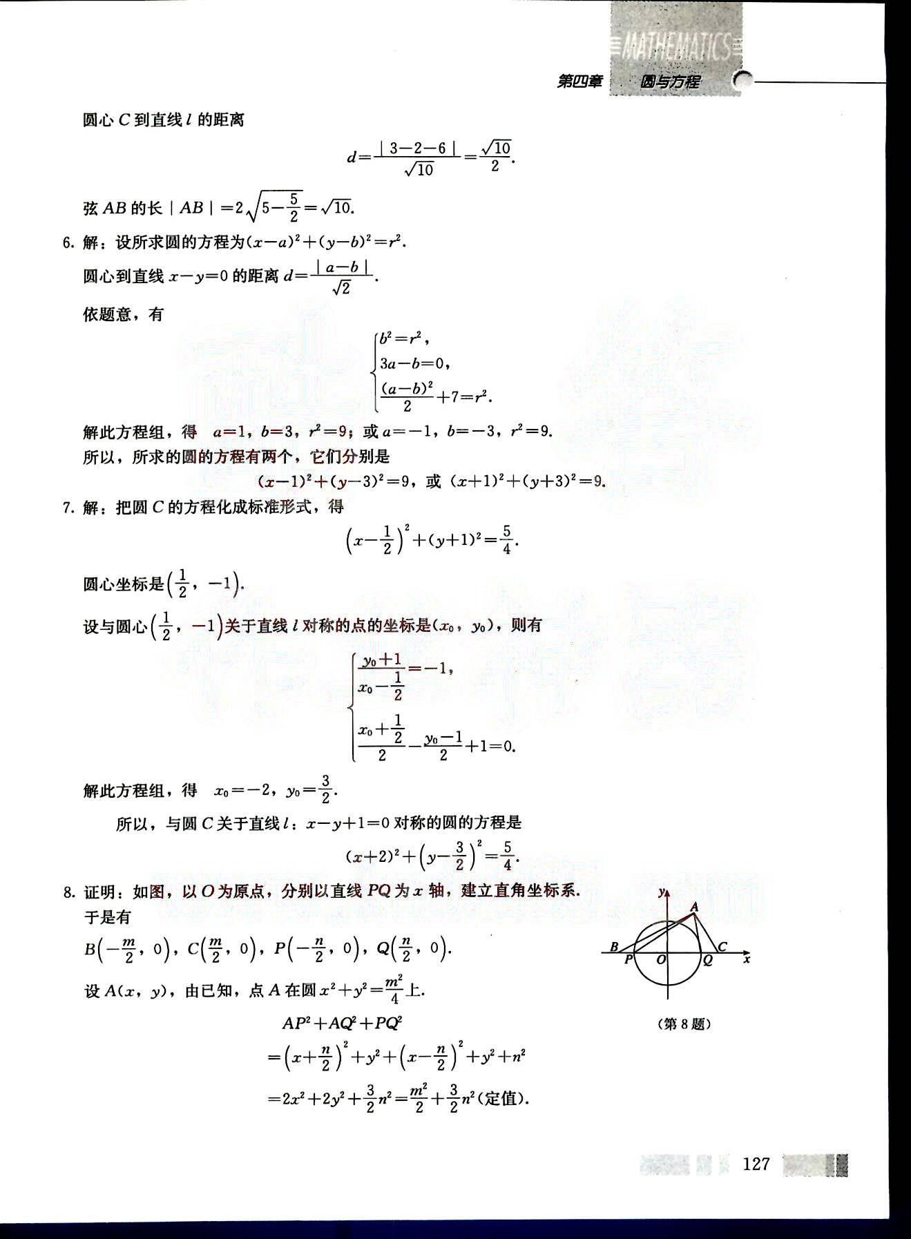 課本高中數(shù)學(xué)-必修2-人教版人民教育出版社 第13部分 [2]