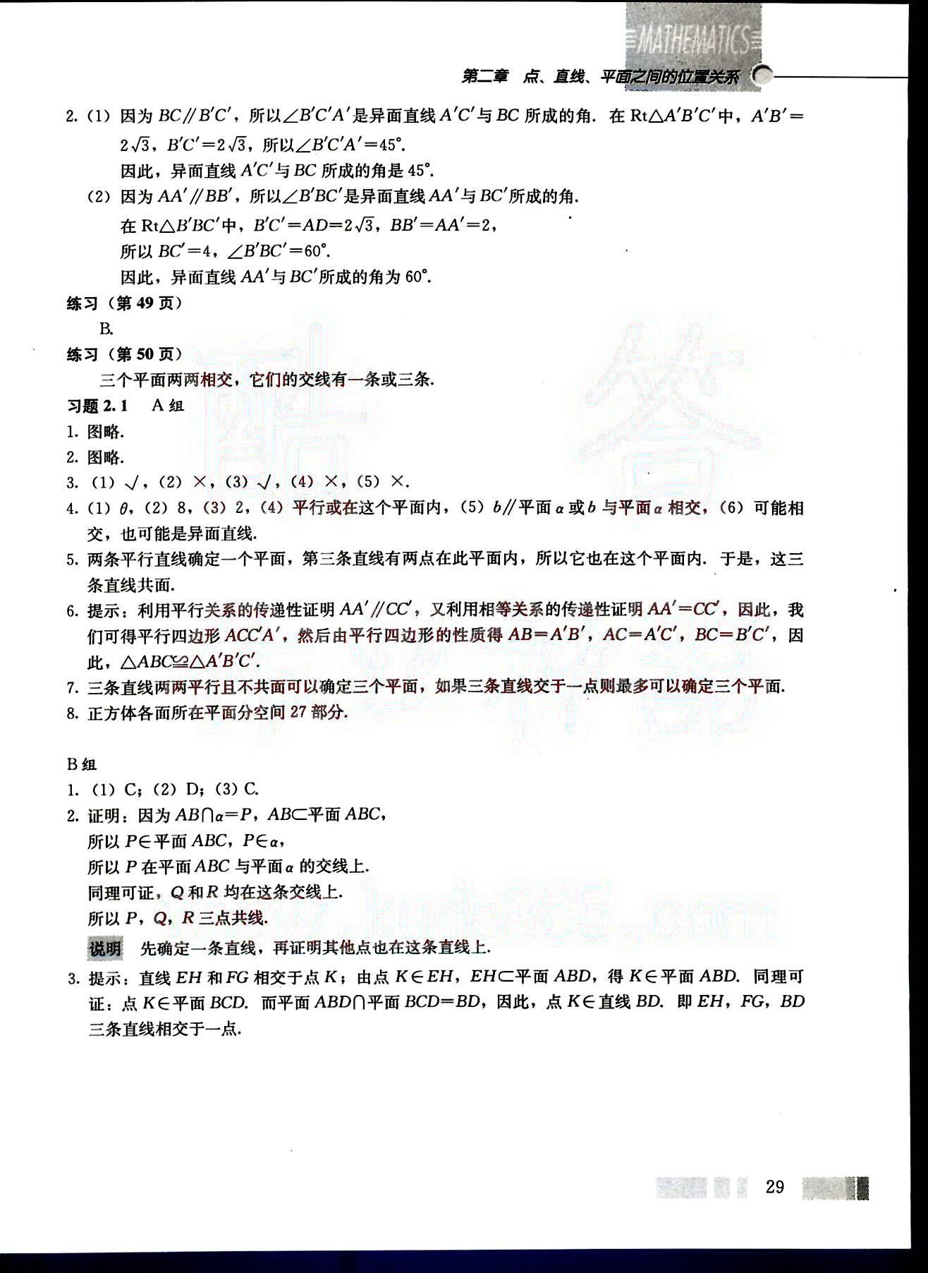 課本高中數(shù)學(xué)-必修2-人教版人民教育出版社 第3部分 [5]