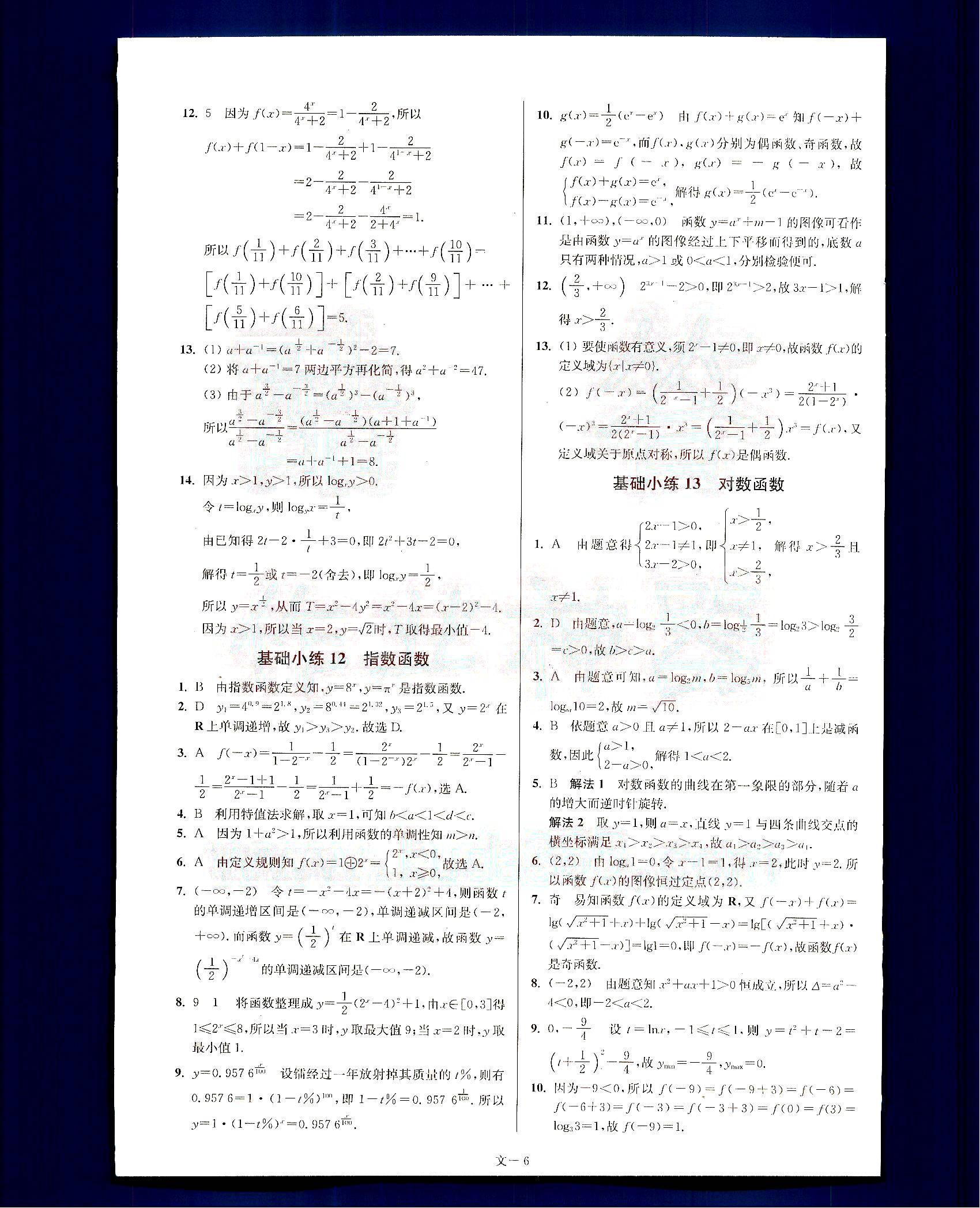 小題狂做-高考數(shù)學-文科-最基礎(chǔ)篇南京大學出版社 第2部分 [1]