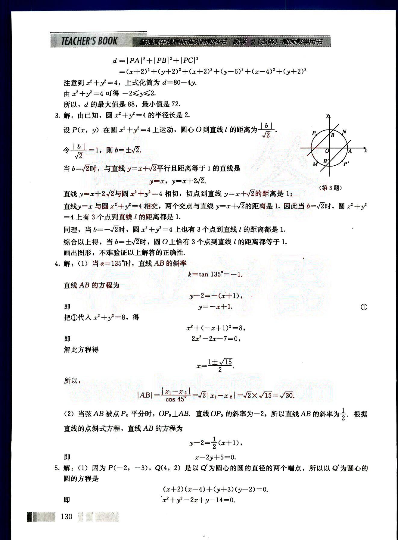 課本高中數(shù)學(xué)-必修2-人教版人民教育出版社 第13部分 [5]