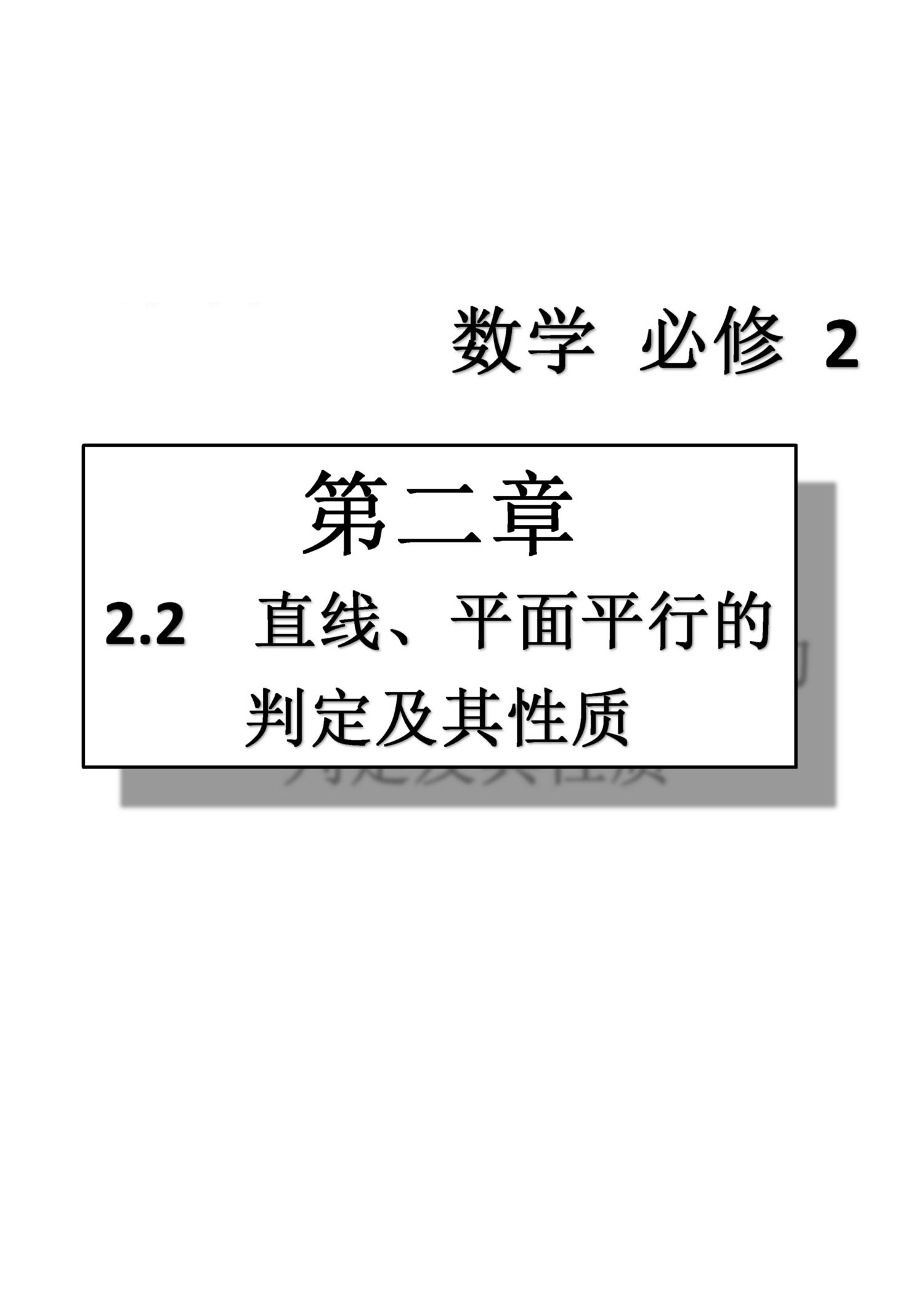 課本高中數(shù)學(xué)-必修2-人教版人民教育出版社 第4部分 [1]