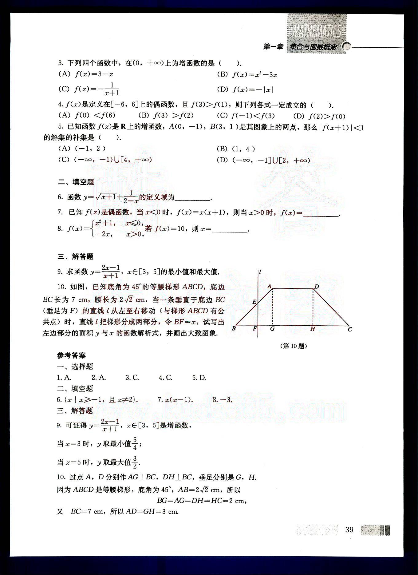 课本高中数学-必修1-人教版人民教育出版社 第4部分 [4]