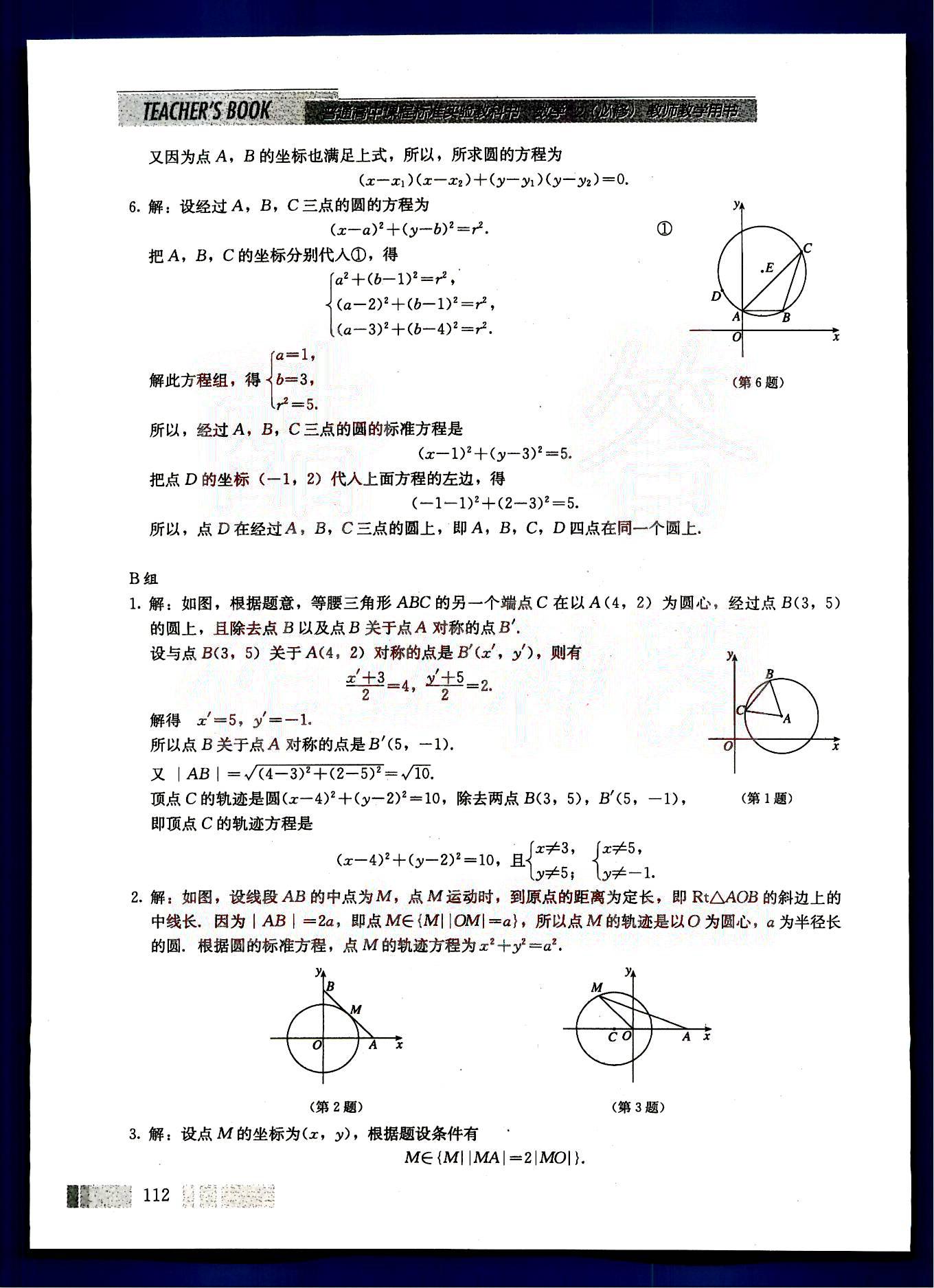 課本高中數(shù)學(xué)-必修2-人教版人民教育出版社 第11部分 [4]