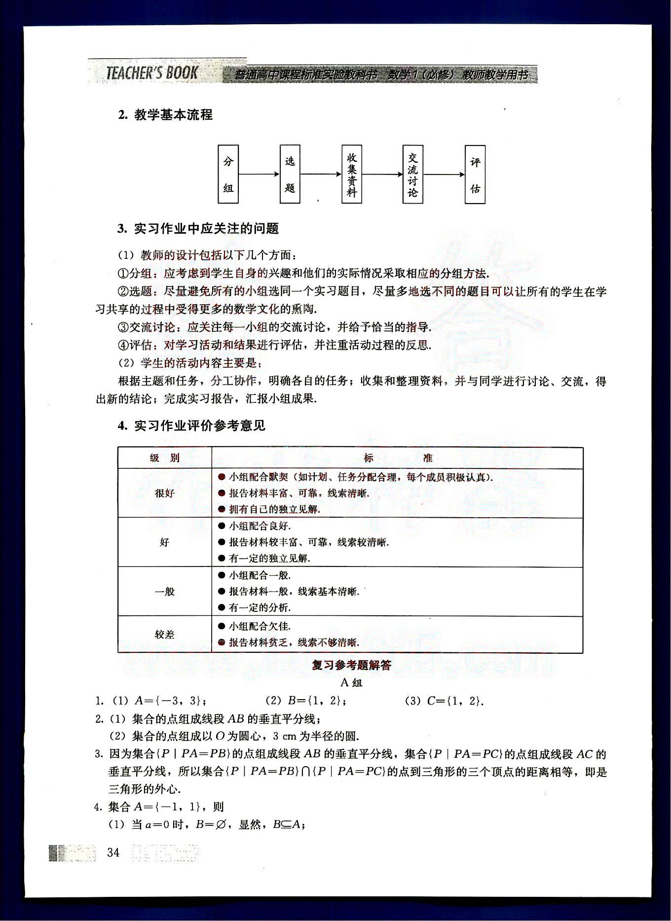 课本高中数学-必修1-人教版人民教育出版社 第3部分 [4]