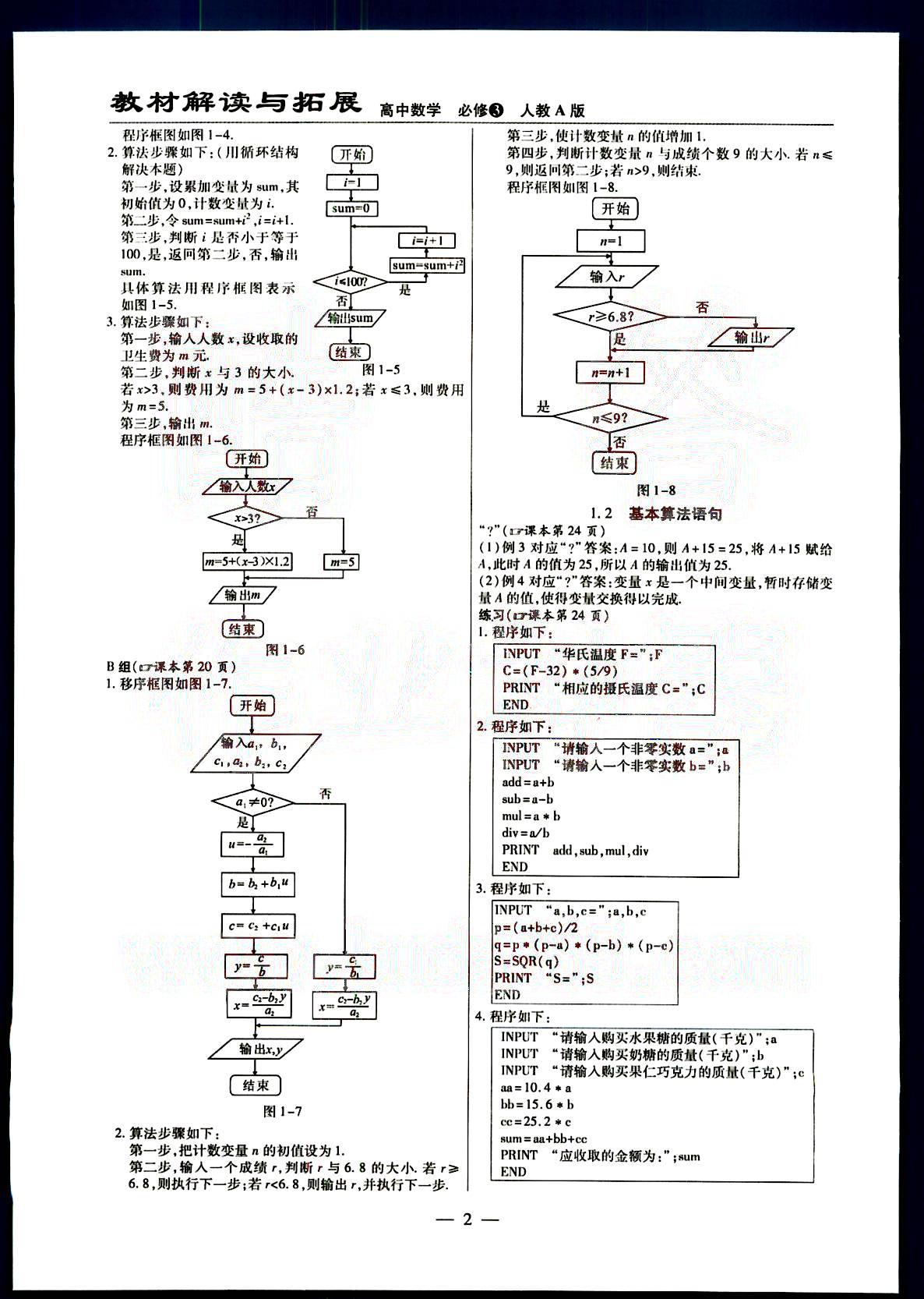 課本高中數學-必修3-人教版人民教育出版社 第1部分 [2]