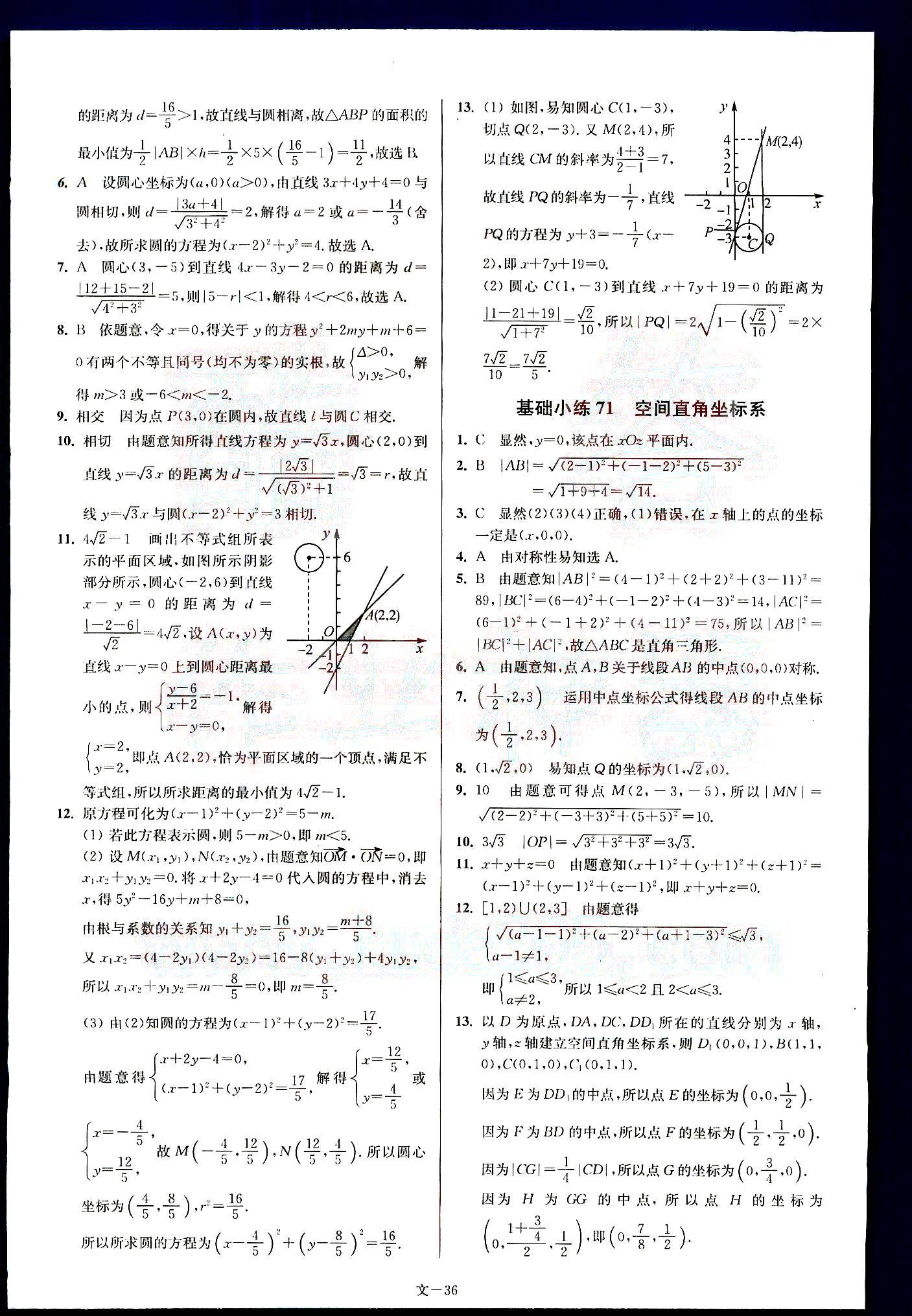 小題狂做-高考數(shù)學-文科-最基礎篇南京大學出版社 第8部分 [1]