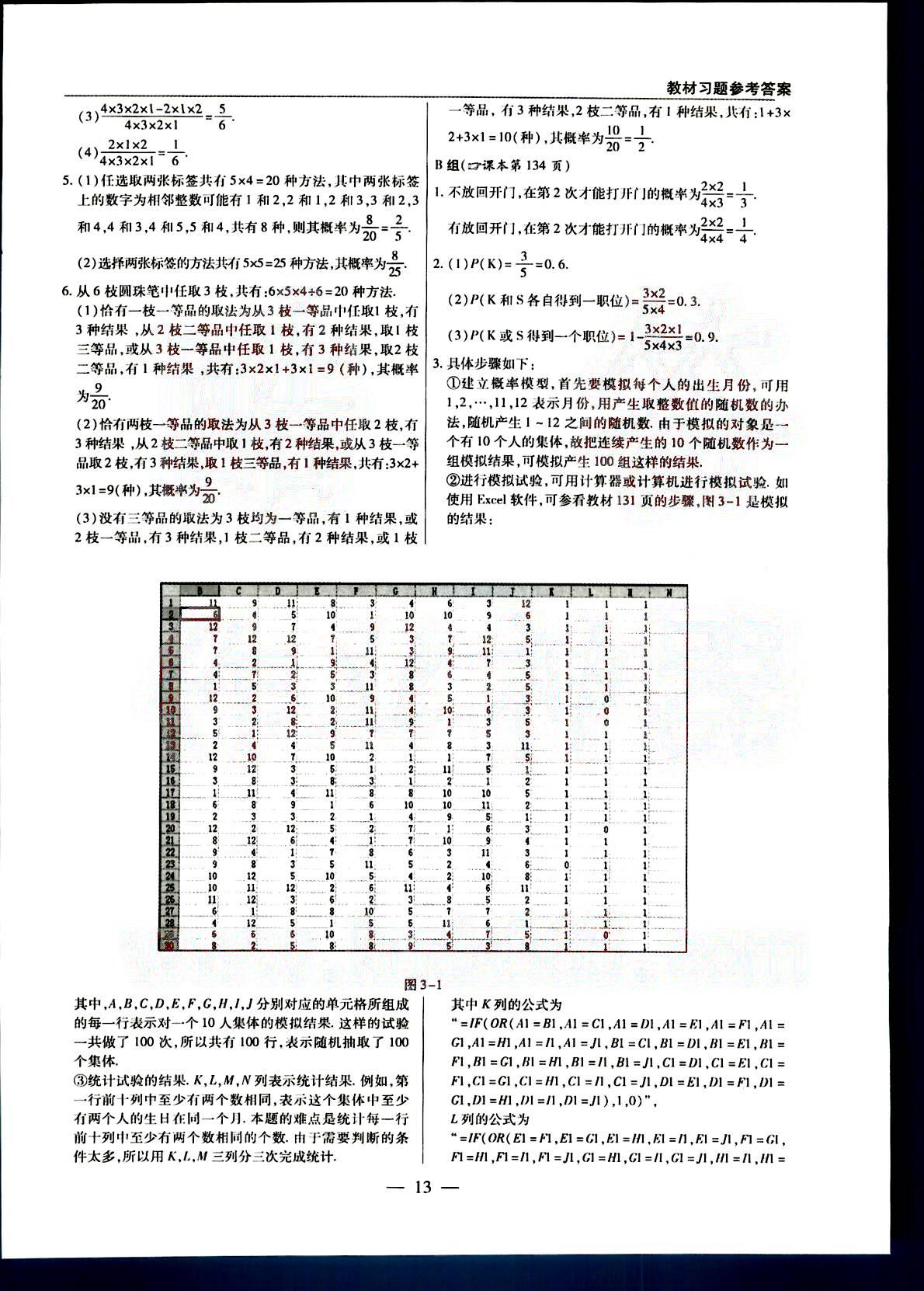 課本高中數(shù)學(xué)-必修3-人教版人民教育出版社 第3部分 [3]