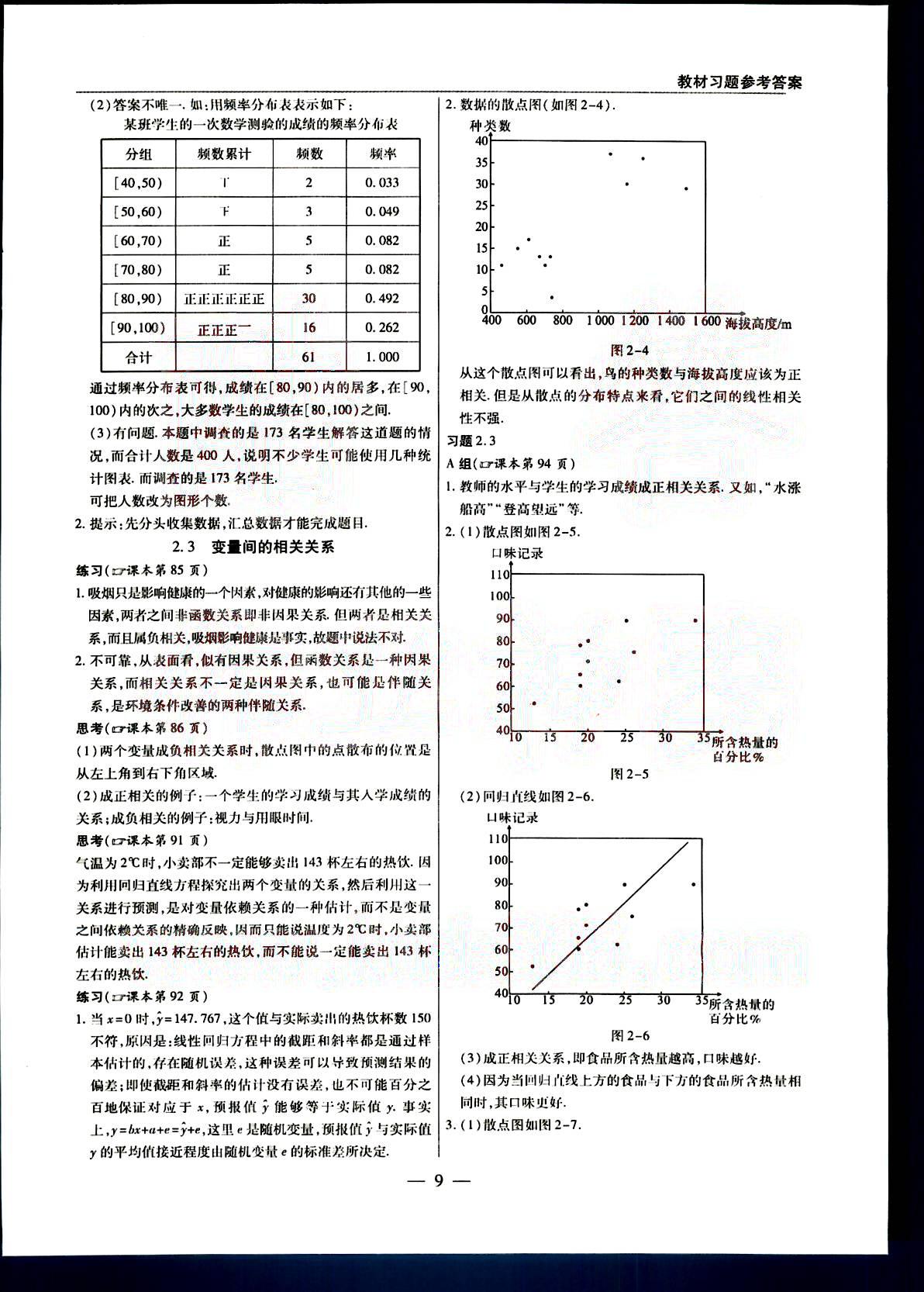 課本高中數(shù)學(xué)-必修3-人教版人民教育出版社 第2部分 [4]