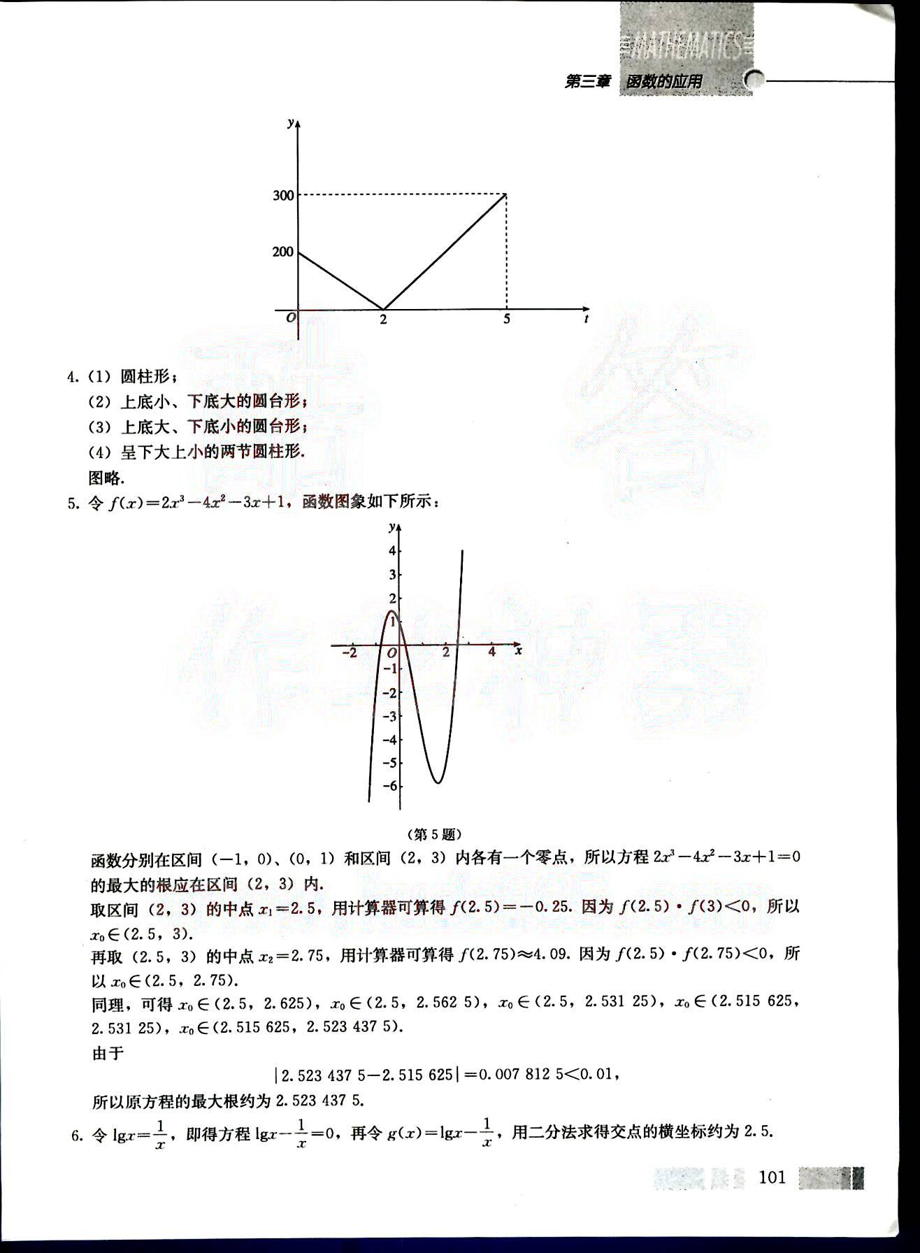 課本高中數(shù)學-必修1-人教版人民教育出版社 第11部分 [5]