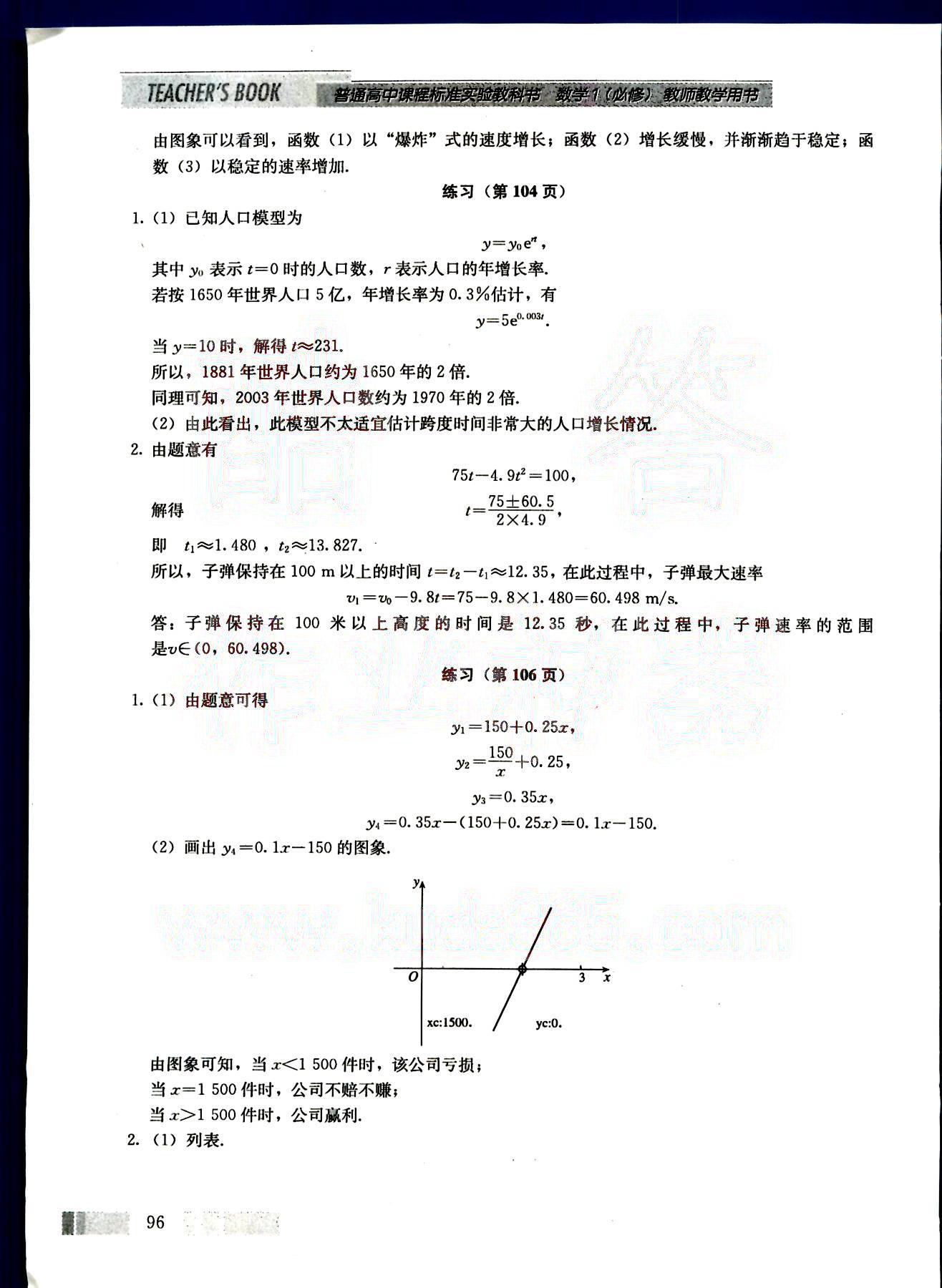 課本高中數(shù)學(xué)-必修1-人教版人民教育出版社 第10部分 [5]