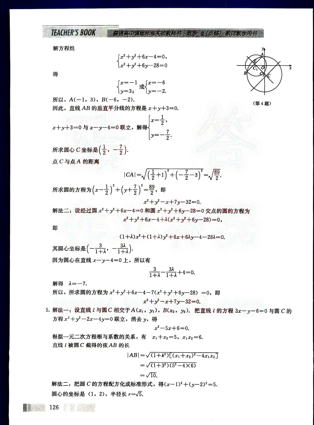 課本高中數(shù)學-必修2-人教版人民教育出版社 第13部分 [1]