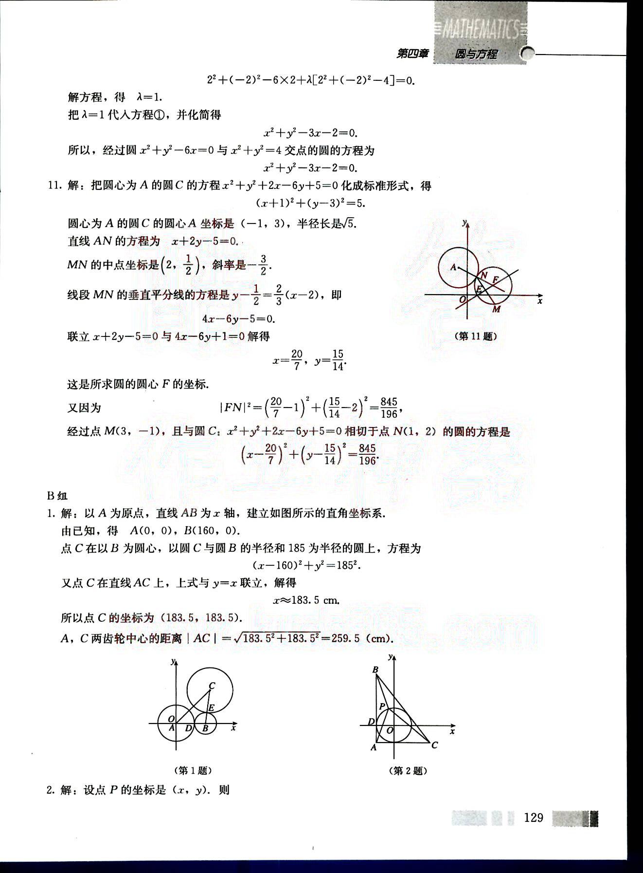 課本高中數(shù)學(xué)-必修2-人教版人民教育出版社 第13部分 [4]