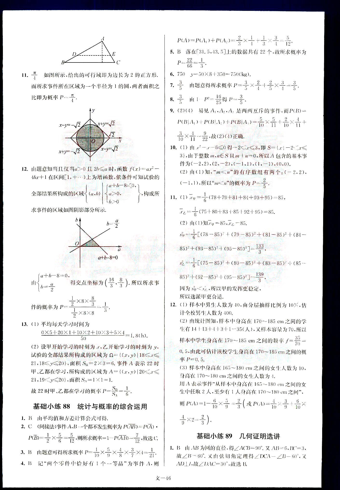 小題狂做-高考數(shù)學(xué)-文科-最基礎(chǔ)篇南京大學(xué)出版社 第10部分 [1]