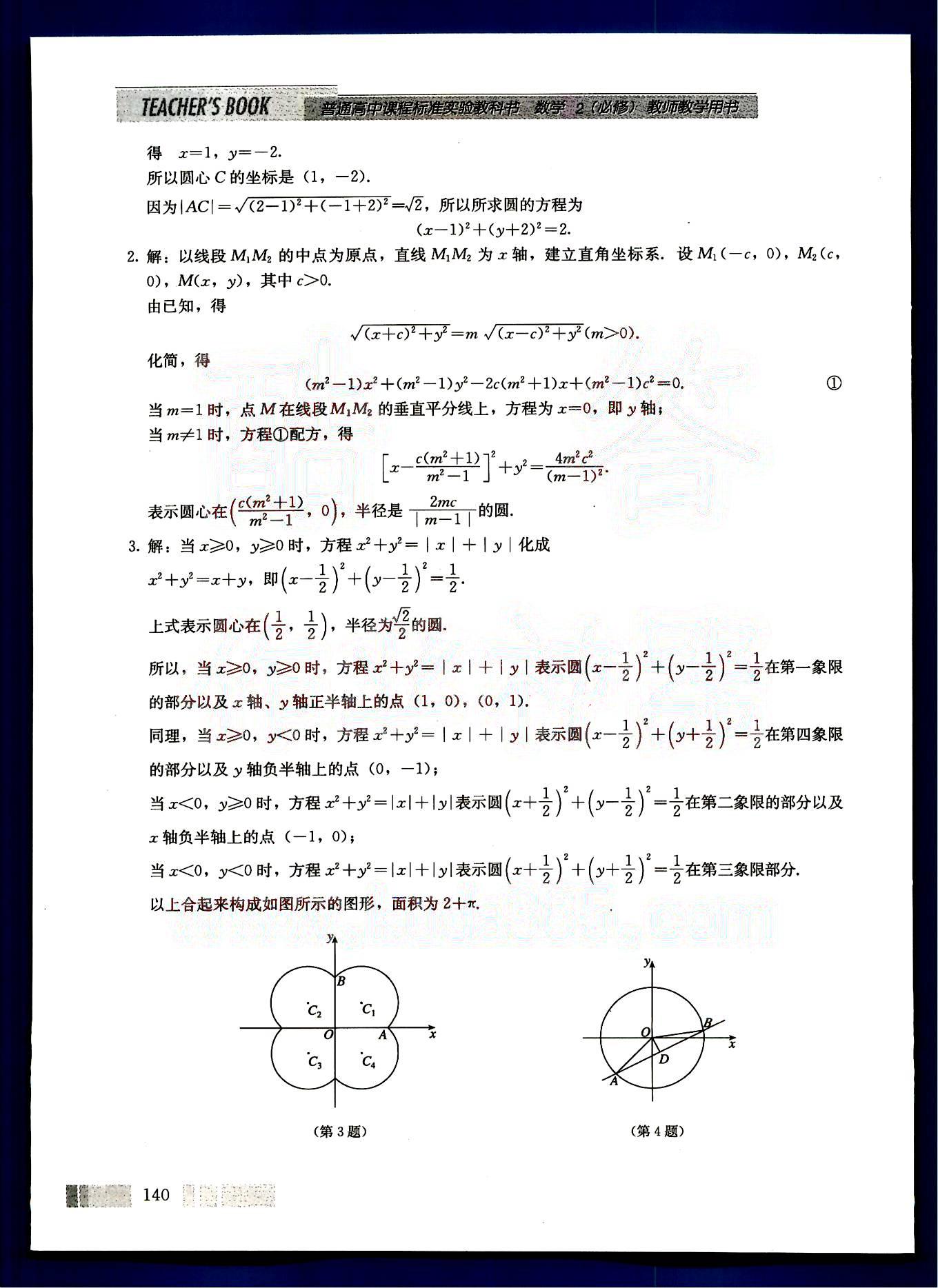 課本高中數(shù)學-必修2-人教版人民教育出版社 第15部分 [5]