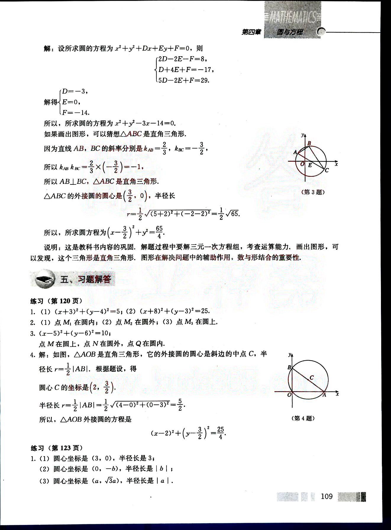 課本高中數(shù)學-必修2-人教版人民教育出版社 第11部分 [1]