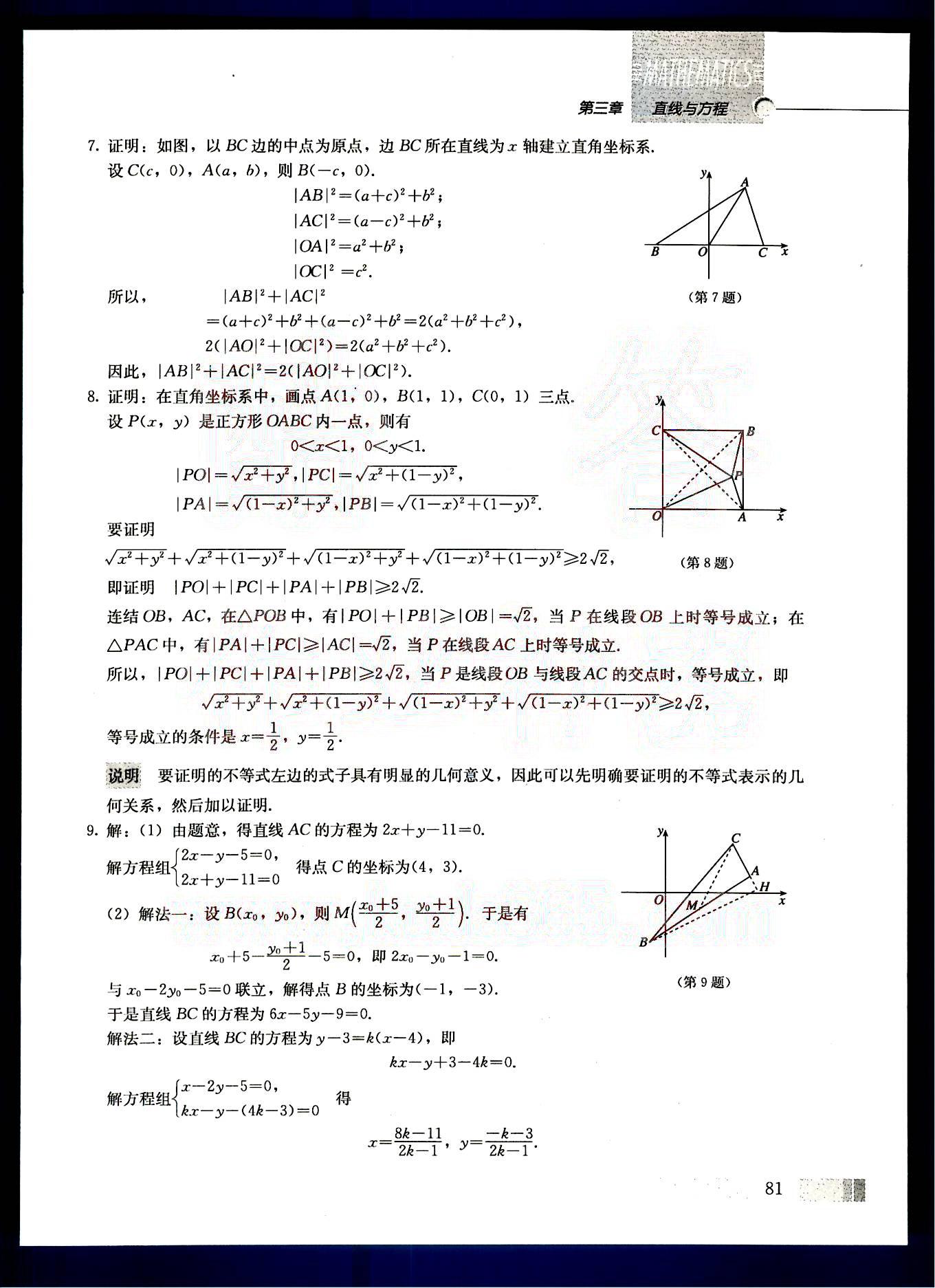 課本高中數(shù)學(xué)-必修2-人教版人民教育出版社 第9部分 [4]