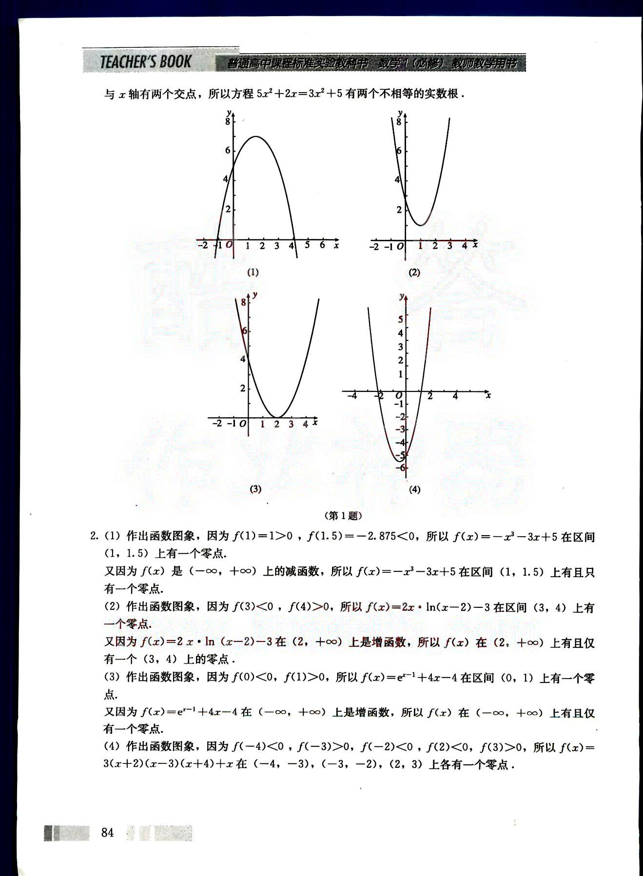 课本高中数学-必修1-人教版人民教育出版社 第9部分 [2]