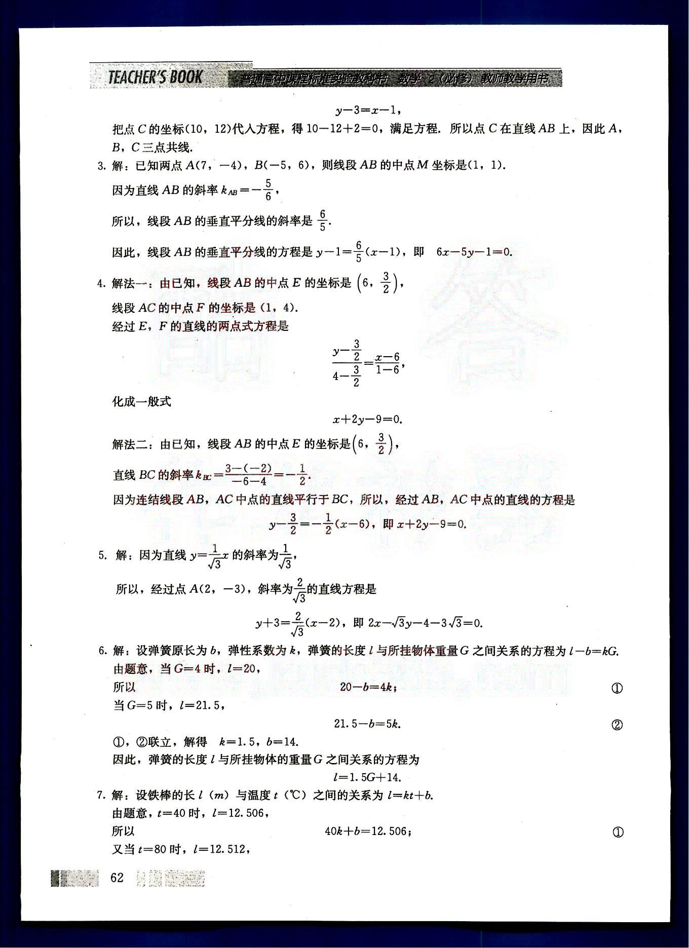 課本高中數(shù)學(xué)-必修2-人教版人民教育出版社 第7部分 [5]