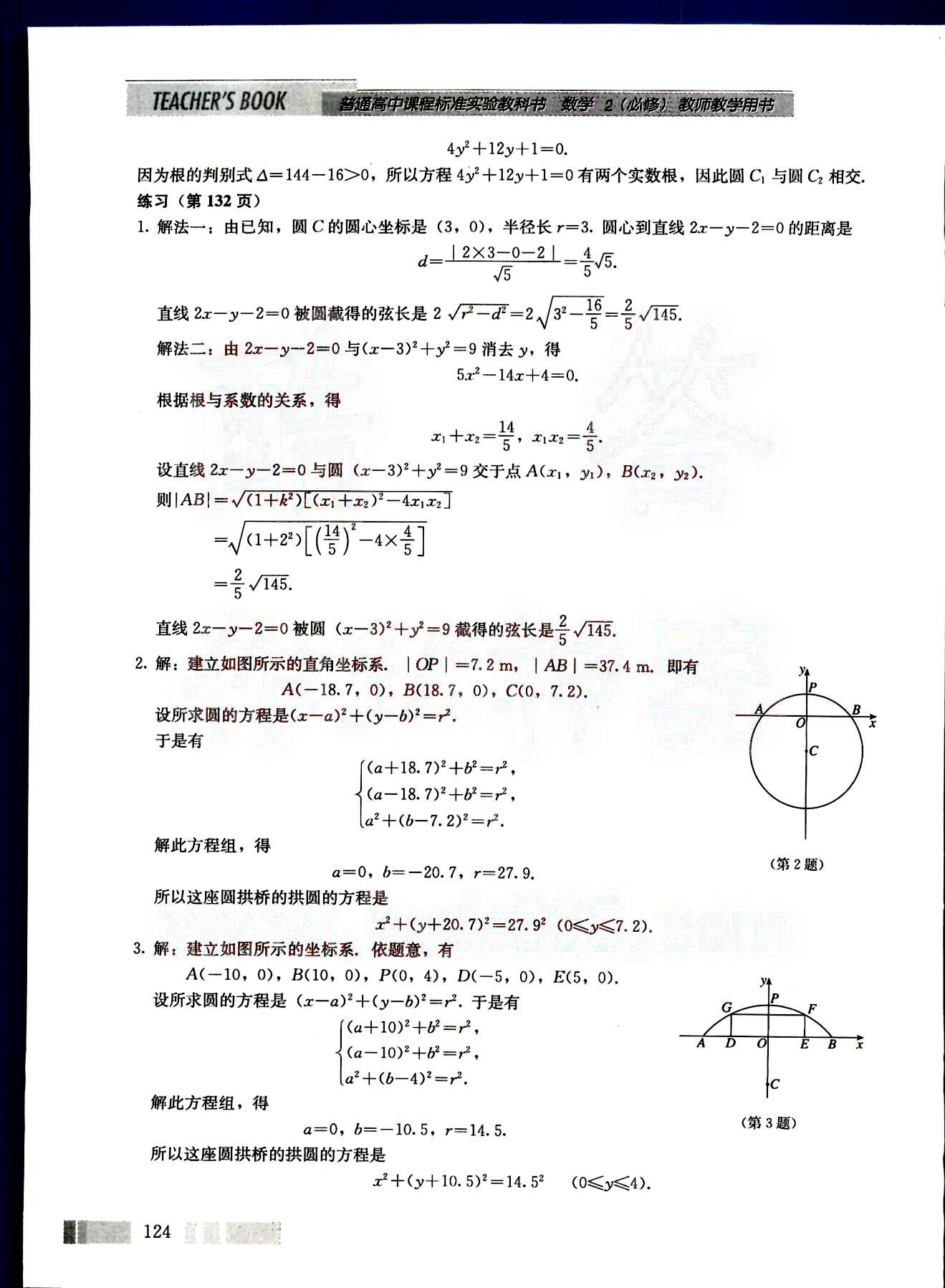 課本高中數(shù)學(xué)-必修2-人教版人民教育出版社 第12部分 [4]