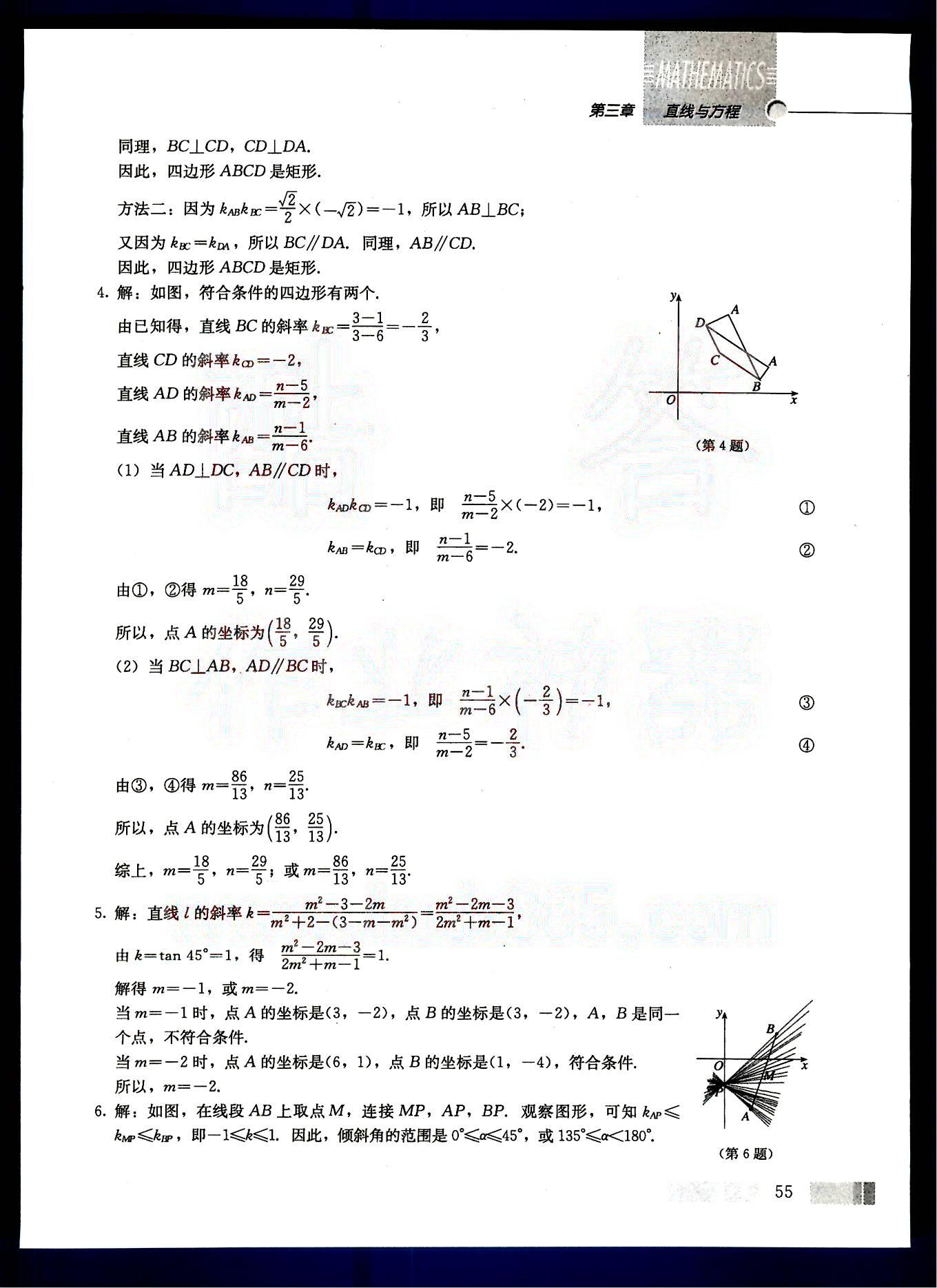 課本高中數(shù)學(xué)-必修2-人教版人民教育出版社 第7部分 [1]