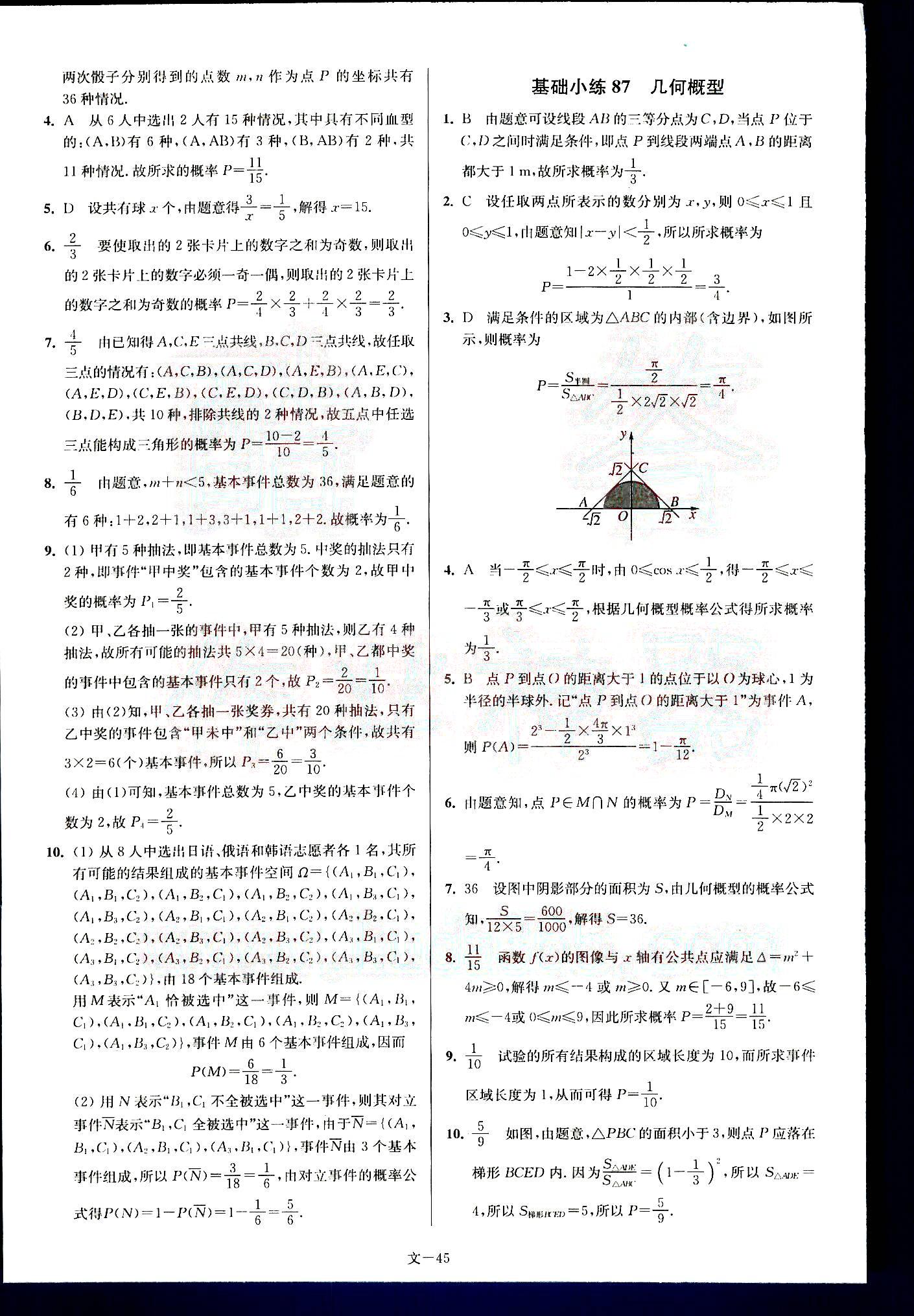 小題狂做-高考數(shù)學-文科-最基礎篇南京大學出版社 第9部分 [5]